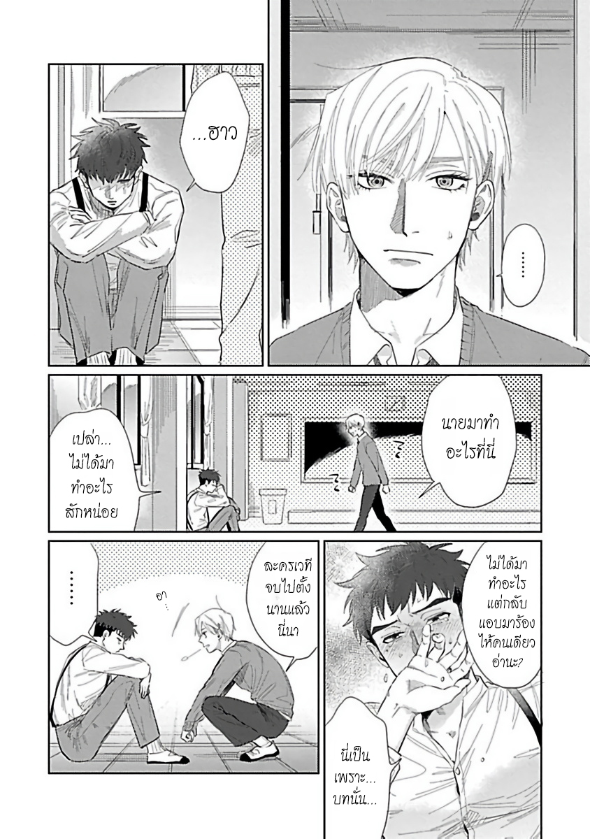 รักษาสัญญา-ในเวลาที่เหมาะสม-6-จบ-BOKURA-WA-UNMEI-JANAI-CH.6-5