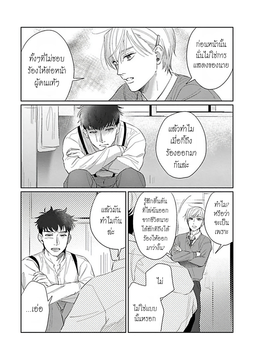 รักษาสัญญา-ในเวลาที่เหมาะสม-6-จบ-BOKURA-WA-UNMEI-JANAI-CH.6-6