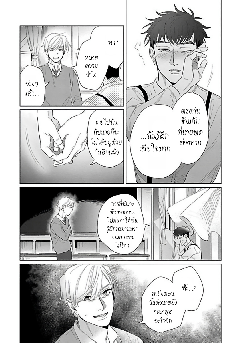 รักษาสัญญา-ในเวลาที่เหมาะสม-6-จบ-BOKURA-WA-UNMEI-JANAI-CH.6-7