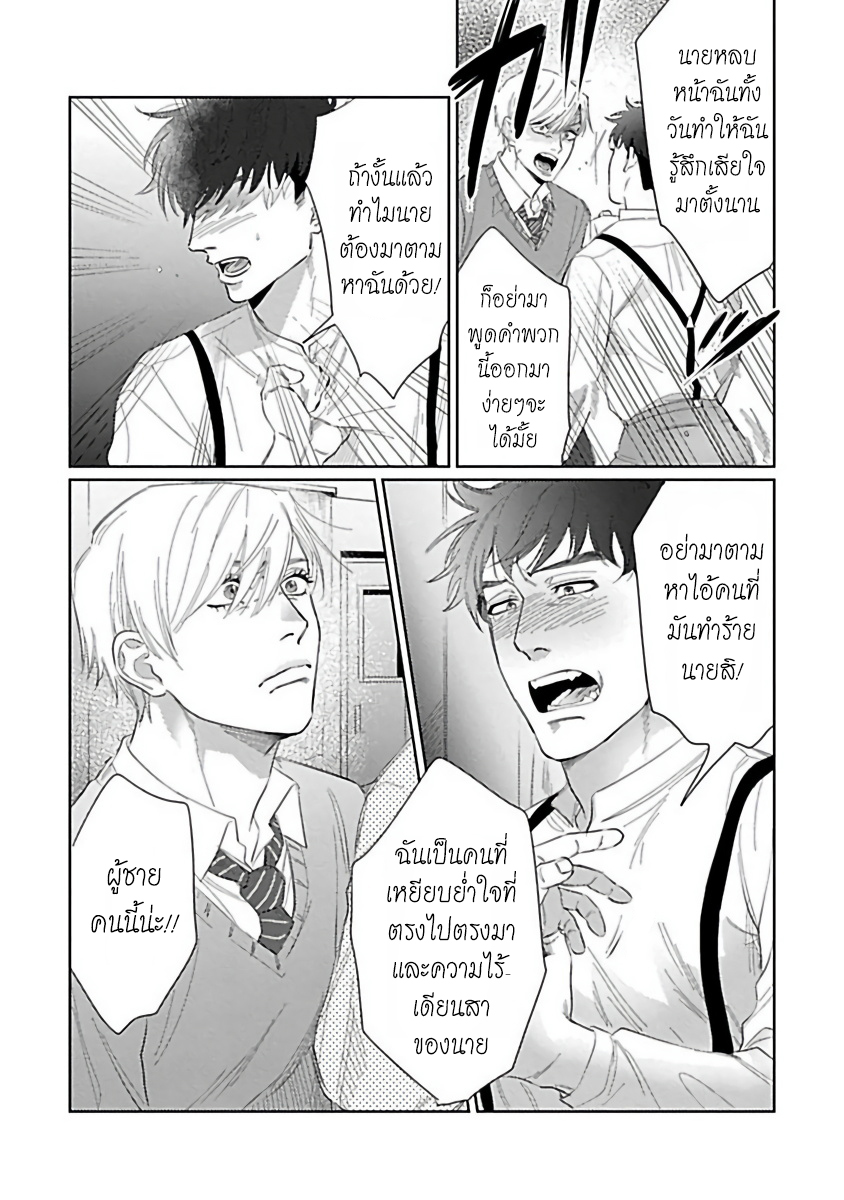 รักษาสัญญา-ในเวลาที่เหมาะสม-6-จบ-BOKURA-WA-UNMEI-JANAI-CH.6-8