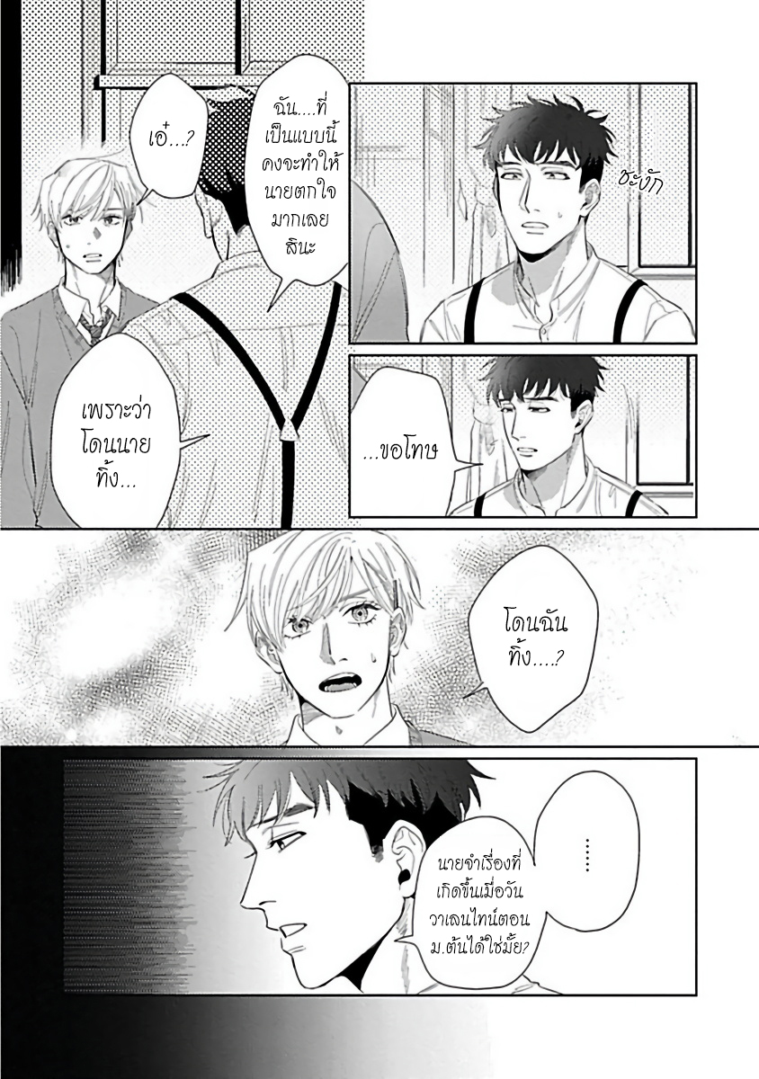 รักษาสัญญา-ในเวลาที่เหมาะสม-6-จบ-BOKURA-WA-UNMEI-JANAI-CH.6-9