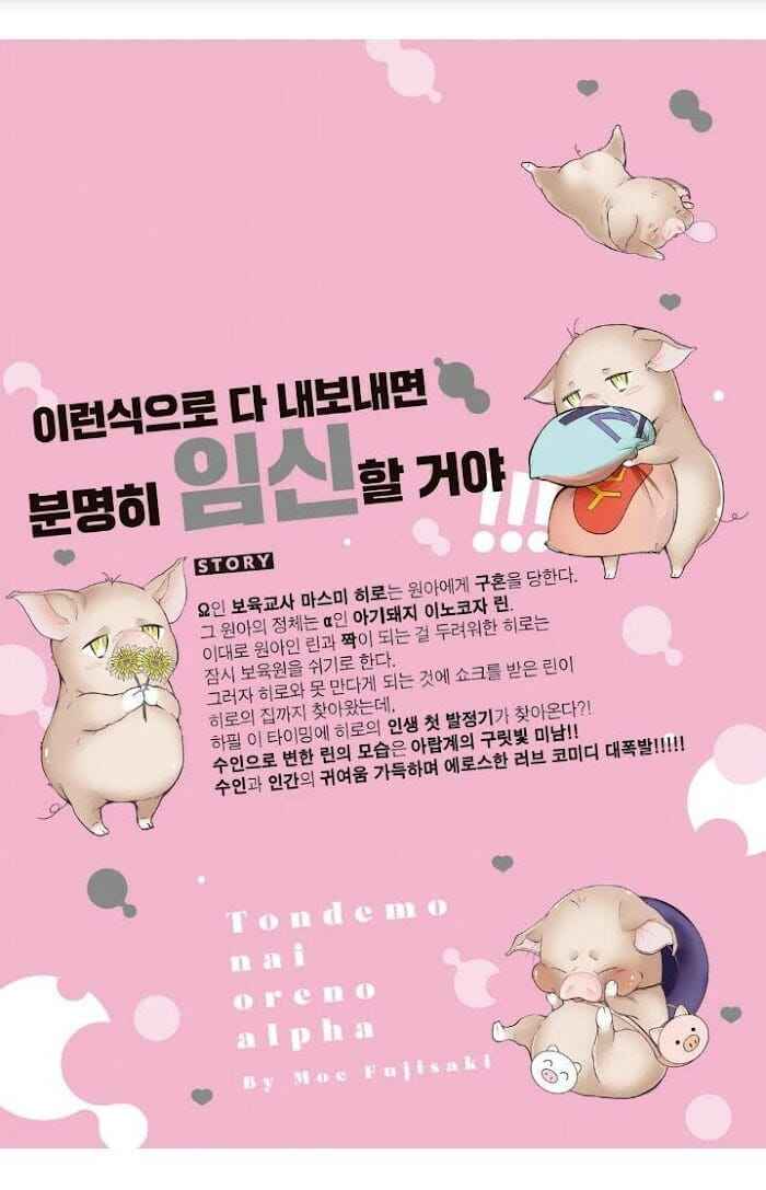 รักแปลก-ๆ-ของสองเรา-Moe-Fujisaki-Tondemonai-Ore-no-alpha-2
