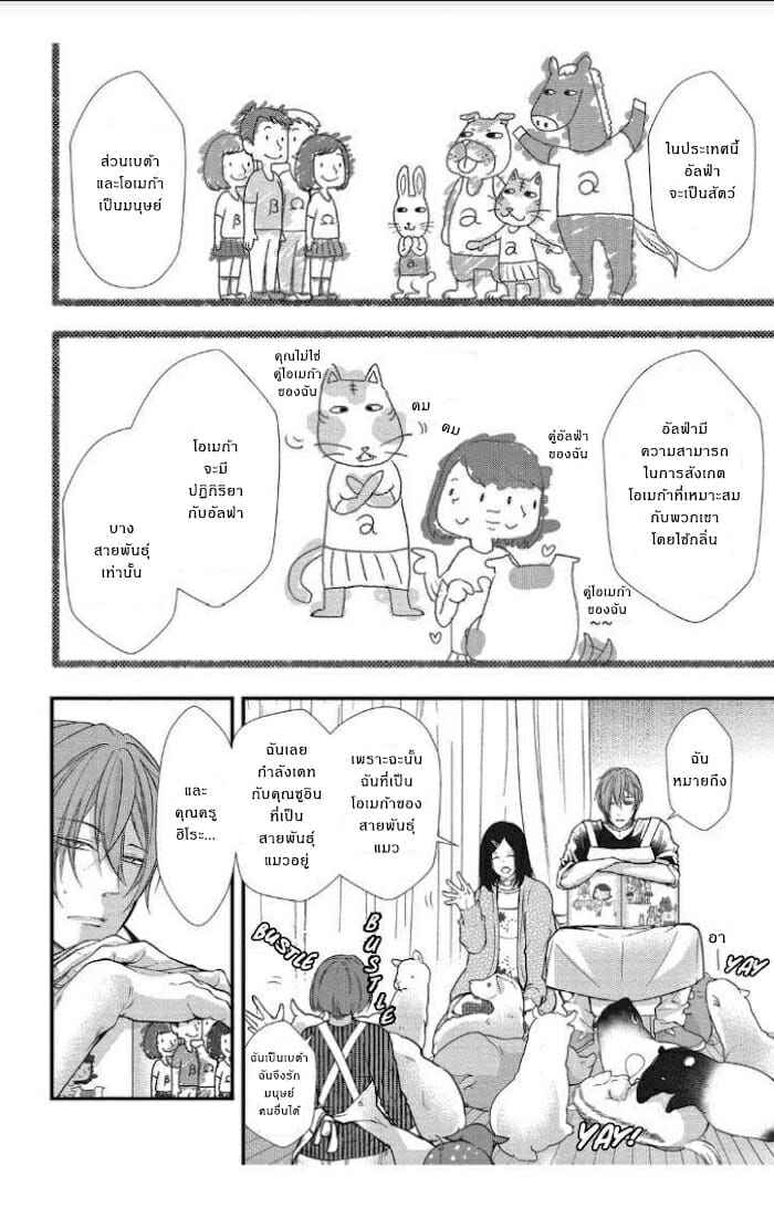 รักแปลก-ๆ-ของสองเรา-Moe-Fujisaki-Tondemonai-Ore-no-alpha-3
