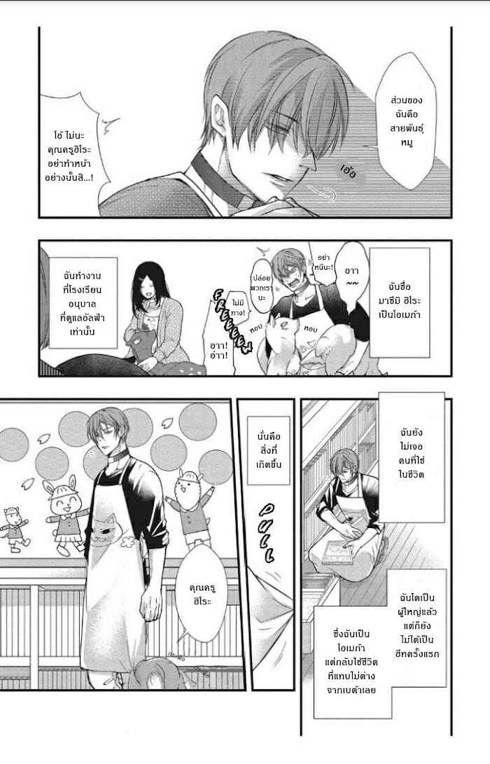 รักแปลก-ๆ-ของสองเรา-Moe-Fujisaki-Tondemonai-Ore-no-alpha-4