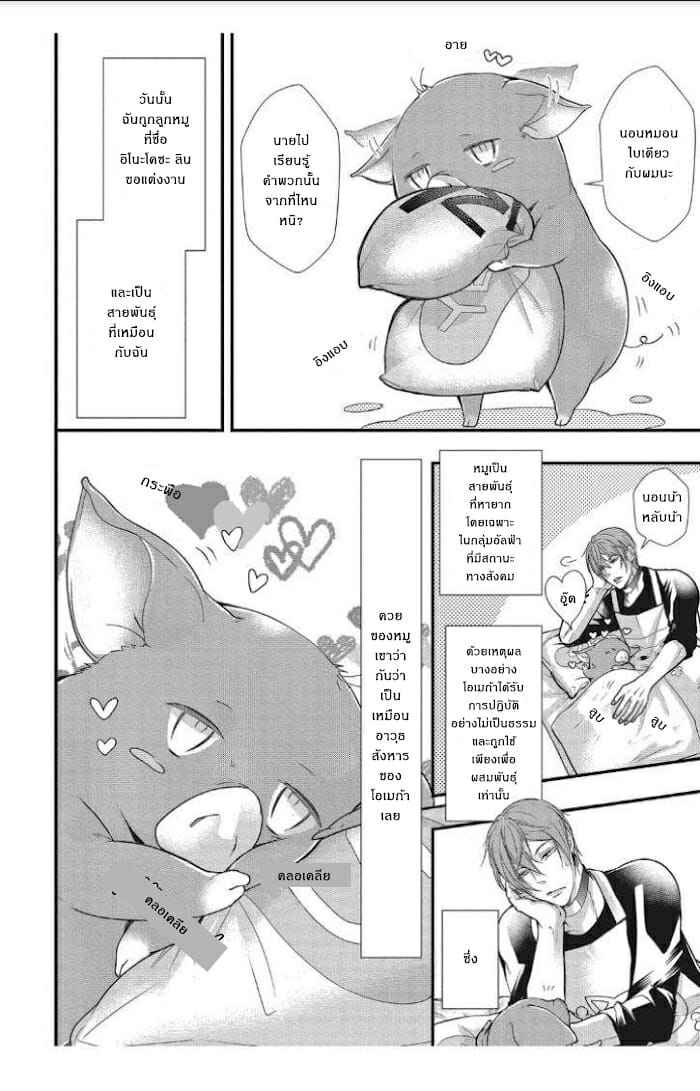 รักแปลก-ๆ-ของสองเรา-Moe-Fujisaki-Tondemonai-Ore-no-alpha-5