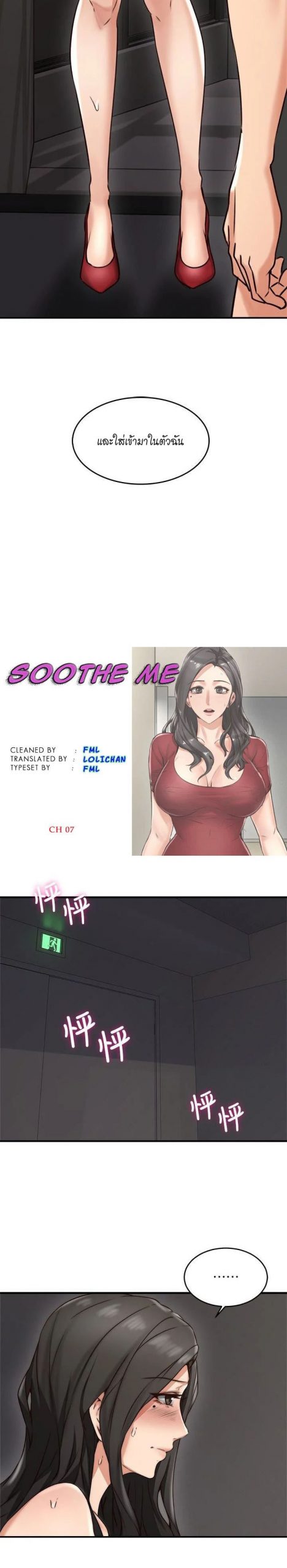 รับปลอบใจ-สาวโฉมงาม-7-Soothe-Me-Ep.7-3