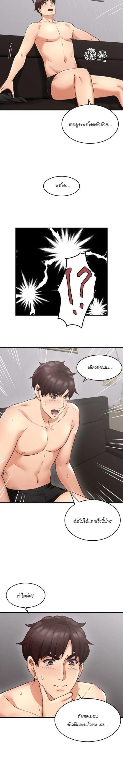 รับปลอบใจ-สาวโฉมงาม-8-Soothe-Me-Ep.8-26