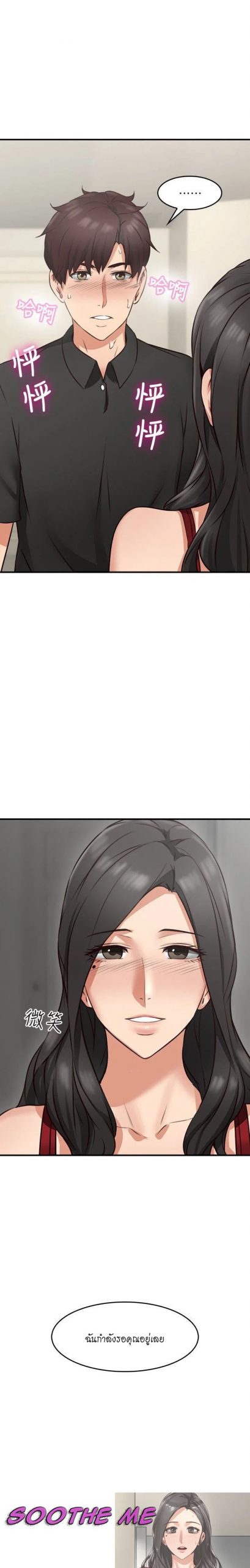 รับปลอบใจ-สาวโฉมงาม-8-Soothe-Me-Ep.8-3