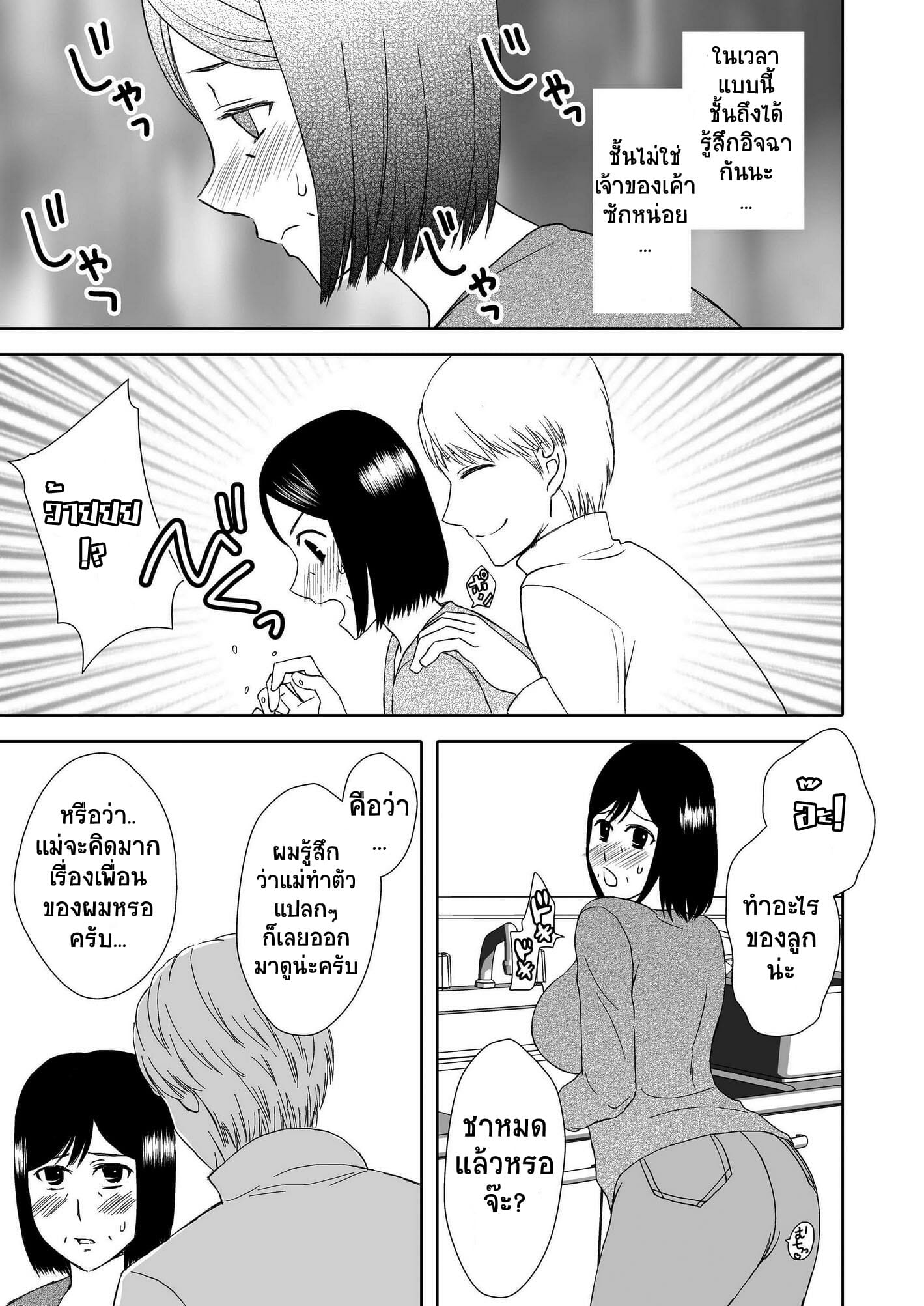 ลูกชายสุดที่รัก-กับ-แม่สุดที่เลิฟ-2-Arubain-Kaasan-to-Koibito-Seikatsu-2-Life-as-Mother-and-Lover-10
