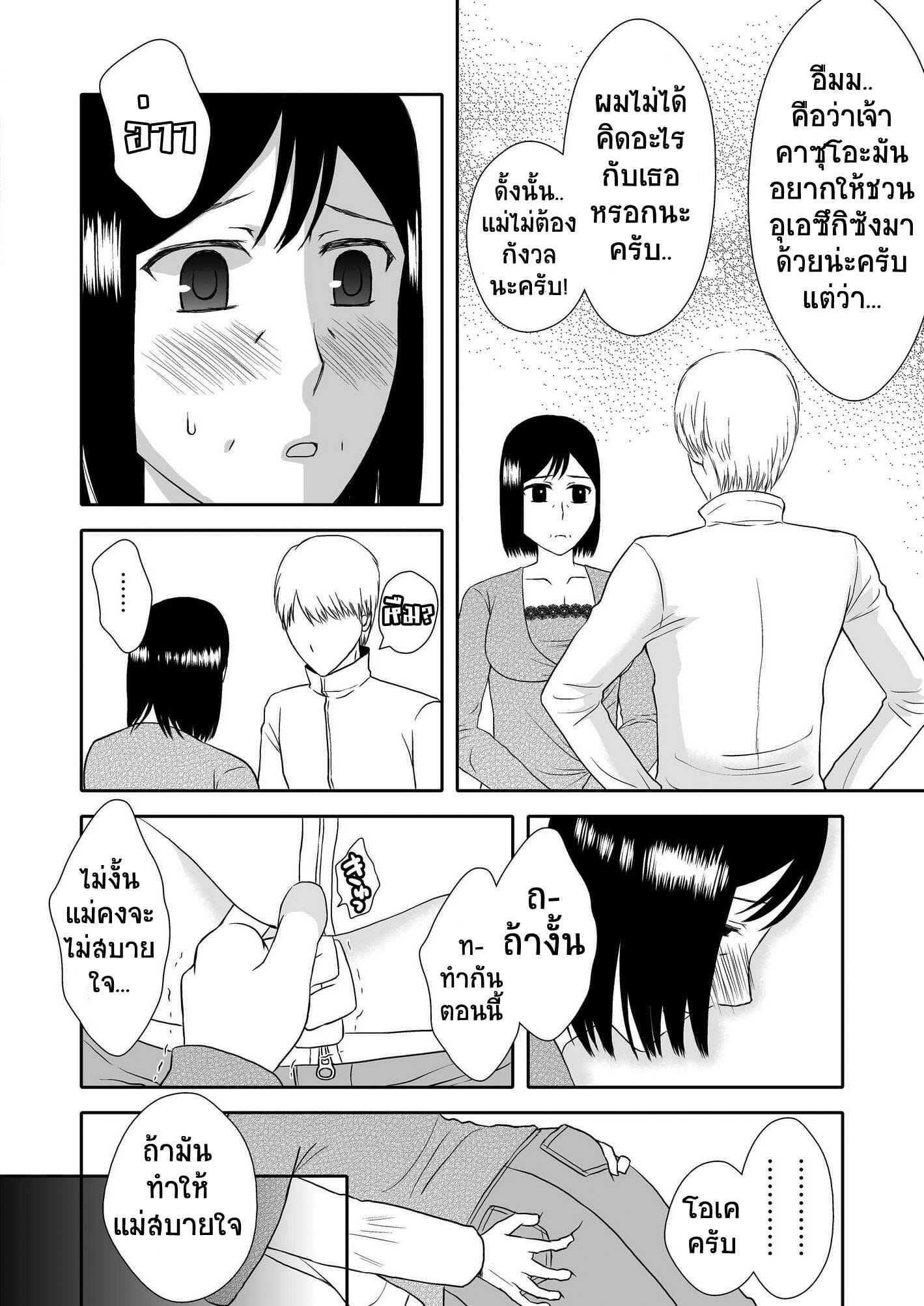 ลูกชายสุดที่รัก-กับ-แม่สุดที่เลิฟ-2-Arubain-Kaasan-to-Koibito-Seikatsu-2-Life-as-Mother-and-Lover-11