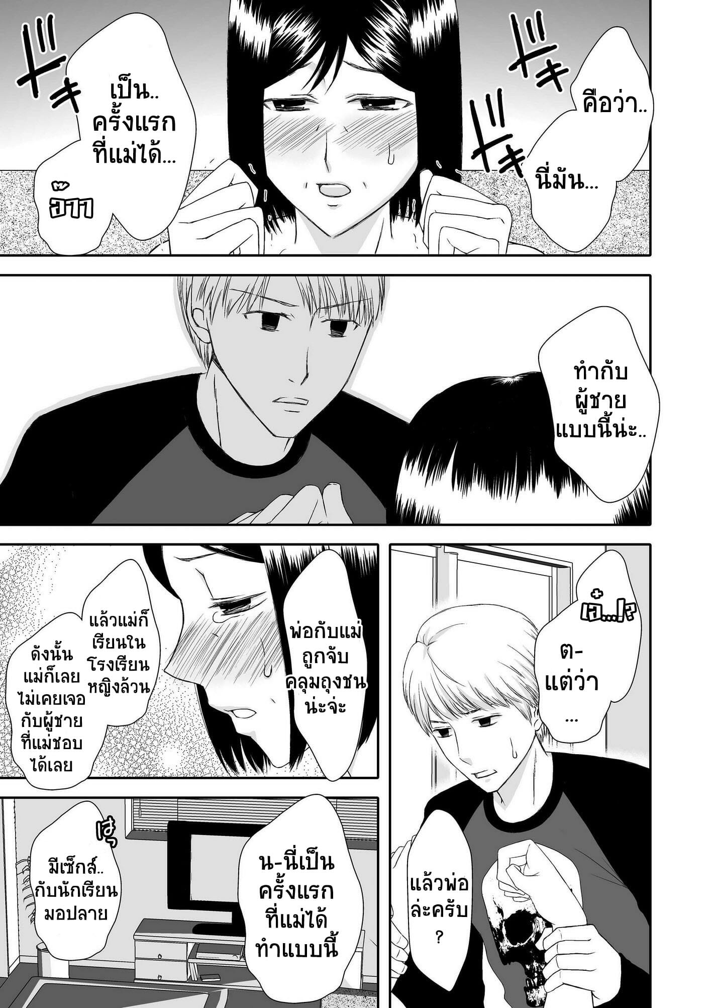 ลูกชายสุดที่รัก-กับ-แม่สุดที่เลิฟ-2-Arubain-Kaasan-to-Koibito-Seikatsu-2-Life-as-Mother-and-Lover-24