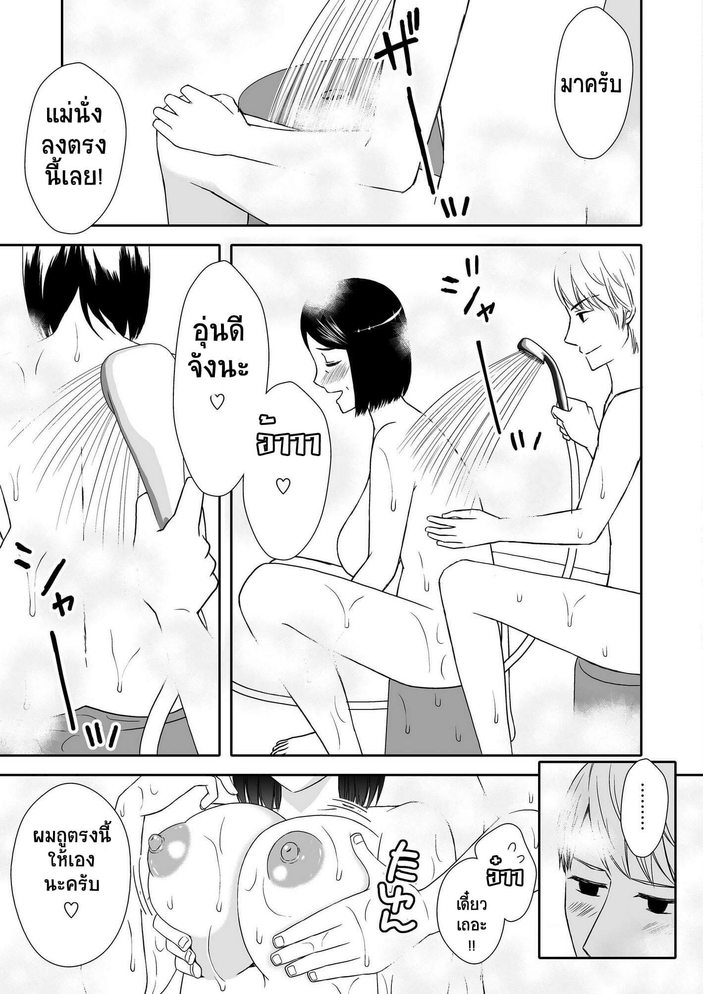 ลูกชายสุดที่รัก-กับ-แม่สุดที่เลิฟ-2-Arubain-Kaasan-to-Koibito-Seikatsu-2-Life-as-Mother-and-Lover-4