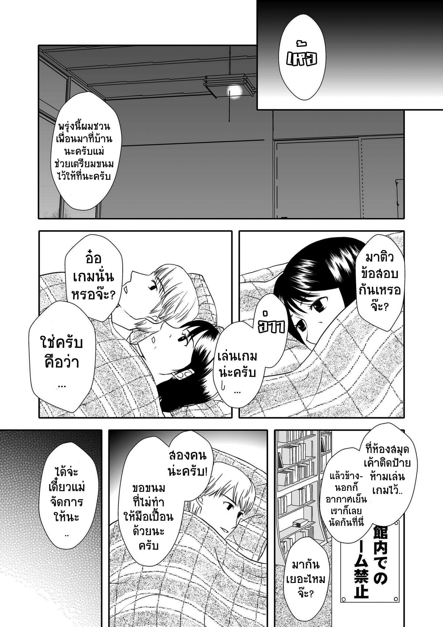 ลูกชายสุดที่รัก-กับ-แม่สุดที่เลิฟ-2-Arubain-Kaasan-to-Koibito-Seikatsu-2-Life-as-Mother-and-Lover-6