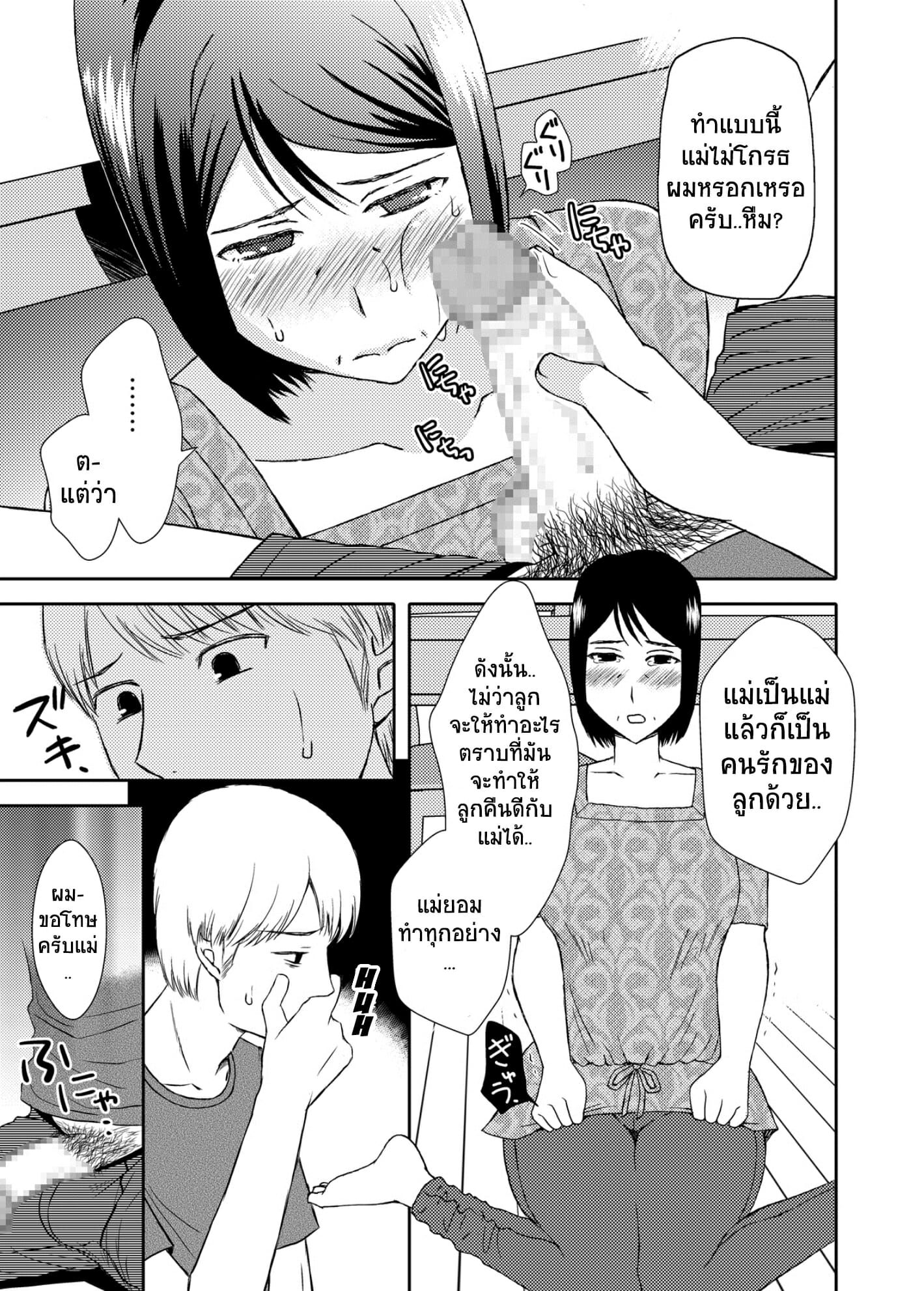 ลูกชายสุดที่รัก-กับ-แม่สุดที่เลิฟ-3-Arubain-Kaasan-to-Koibito-Seikatsu-3-Life-as-Mother-and-Lover-3-10