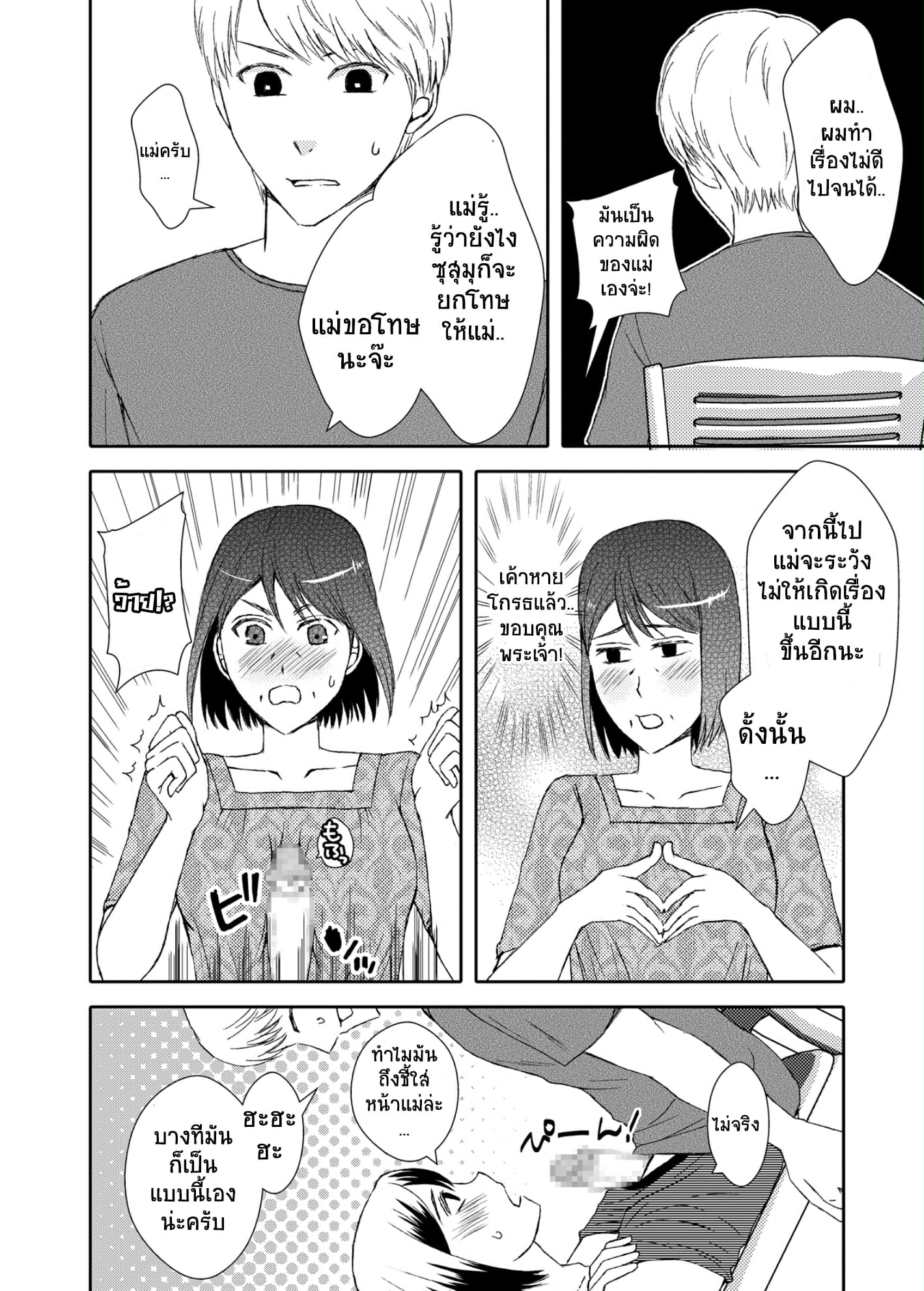 ลูกชายสุดที่รัก-กับ-แม่สุดที่เลิฟ-3-Arubain-Kaasan-to-Koibito-Seikatsu-3-Life-as-Mother-and-Lover-3-11