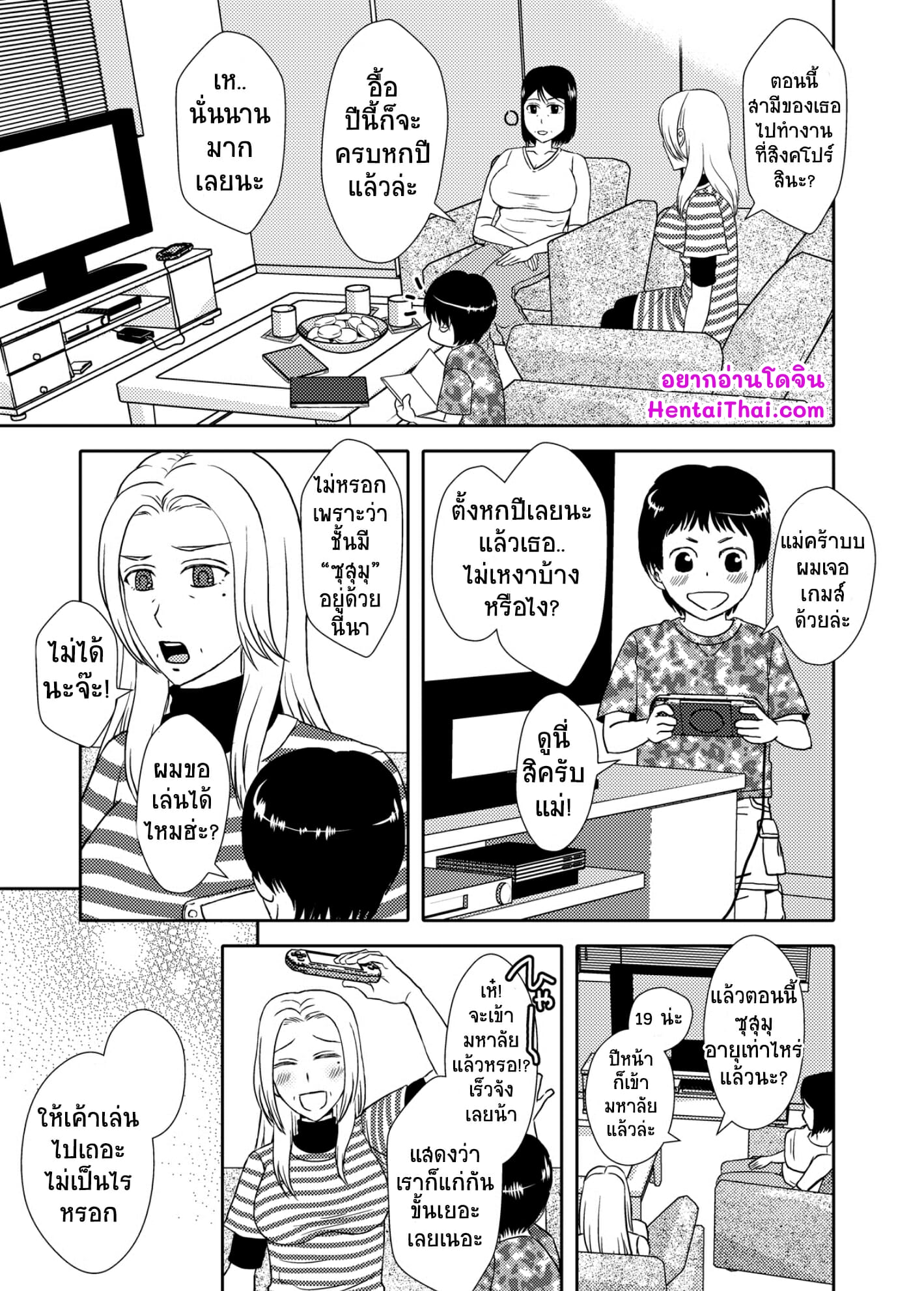 ลูกชายสุดที่รัก-กับ-แม่สุดที่เลิฟ-3-Arubain-Kaasan-to-Koibito-Seikatsu-3-Life-as-Mother-and-Lover-3-2