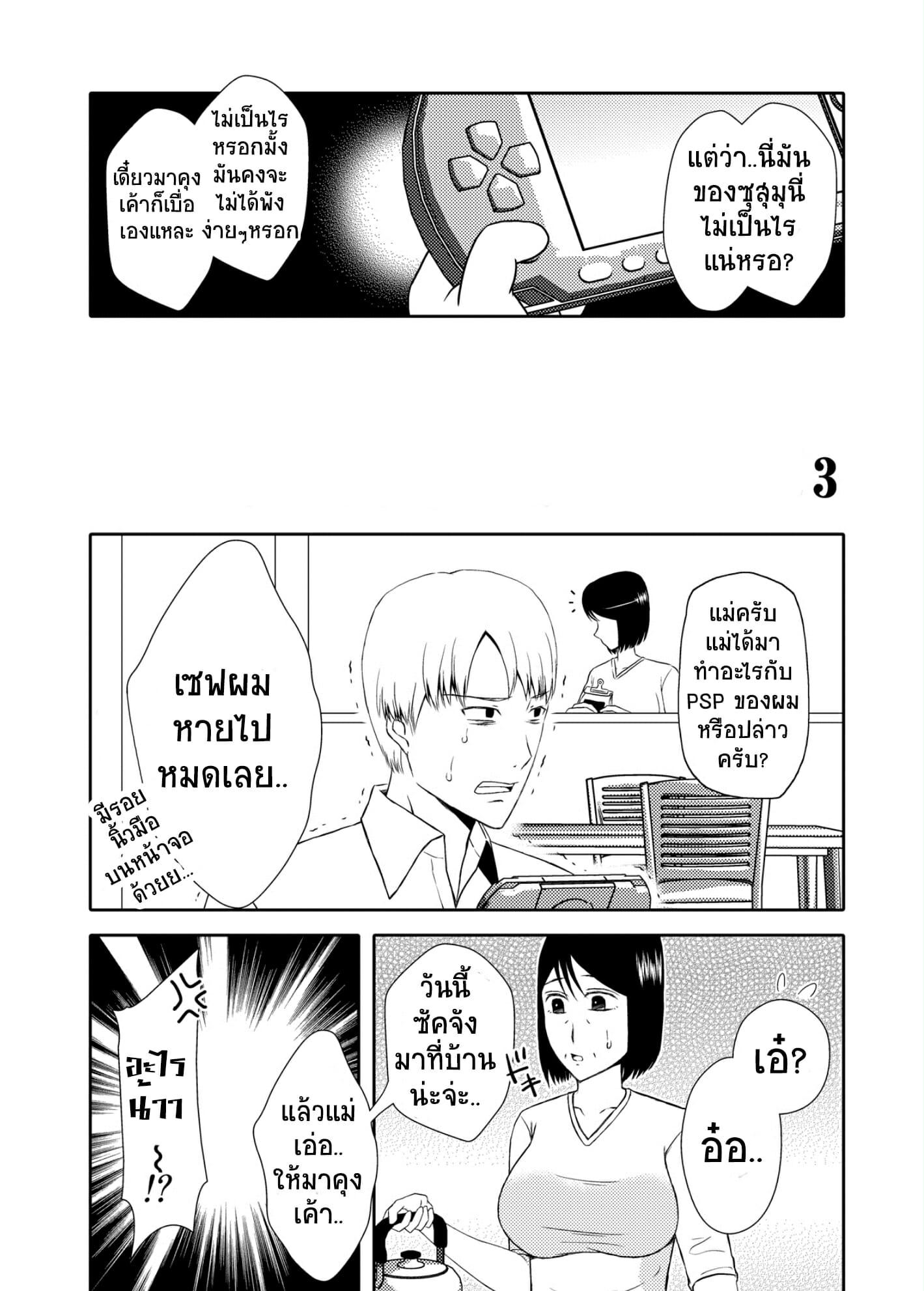 ลูกชายสุดที่รัก-กับ-แม่สุดที่เลิฟ-3-Arubain-Kaasan-to-Koibito-Seikatsu-3-Life-as-Mother-and-Lover-3-3