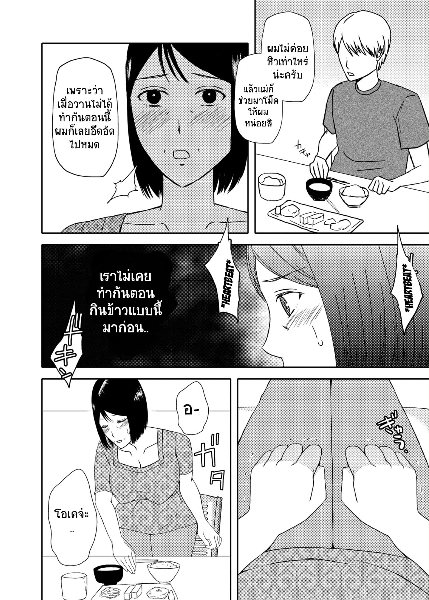 ลูกชายสุดที่รัก-กับ-แม่สุดที่เลิฟ-3-Arubain-Kaasan-to-Koibito-Seikatsu-3-Life-as-Mother-and-Lover-3-7