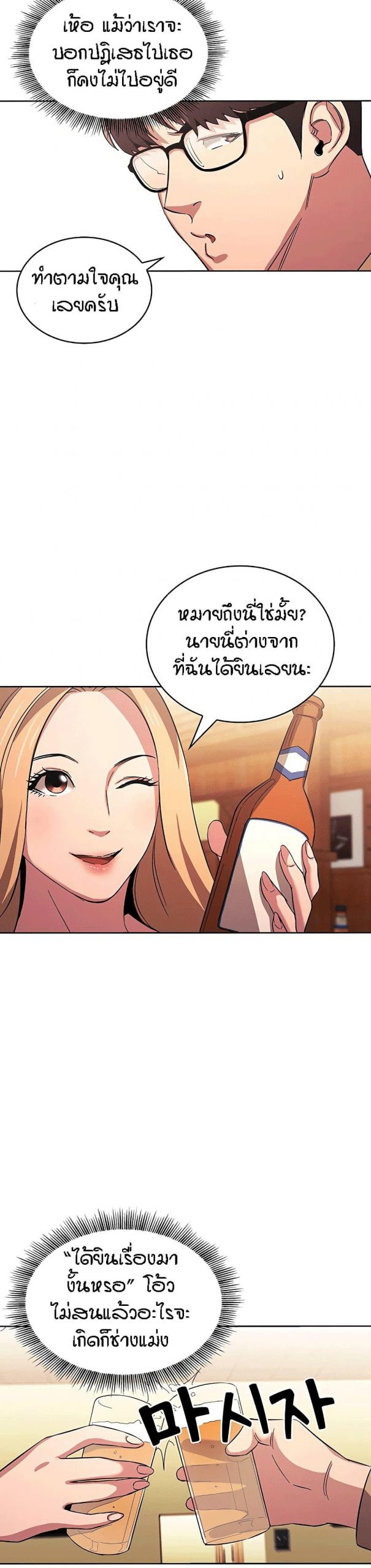 ล่าสาวรุ่นแม่-29-Mother-Hunting-Ep.29-25