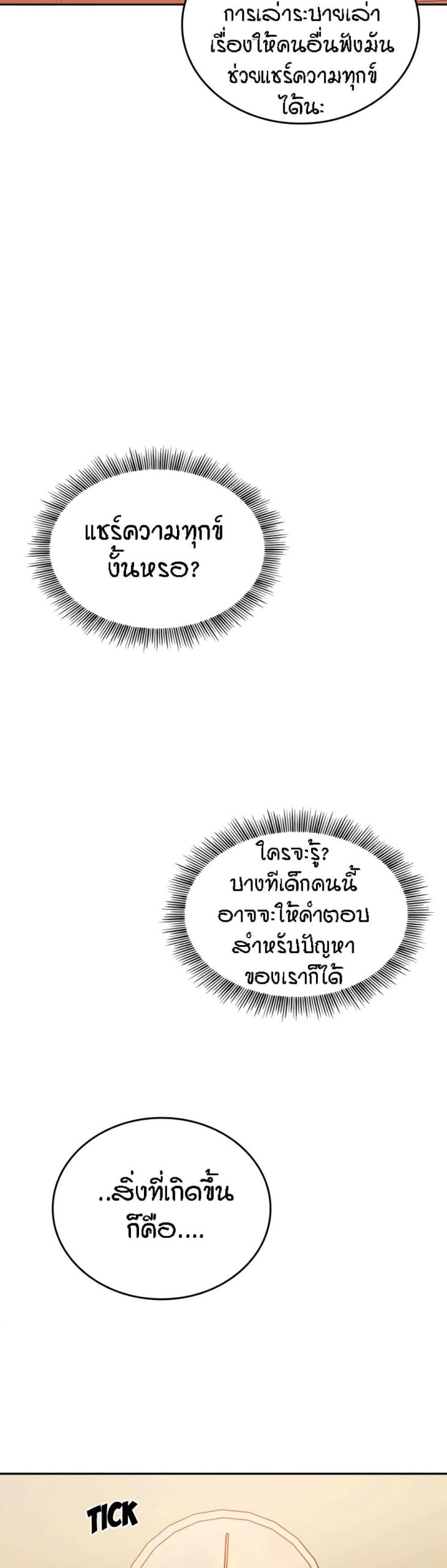 ล่าสาวรุ่นแม่-31-Mother-Hunting-Ep.31-13