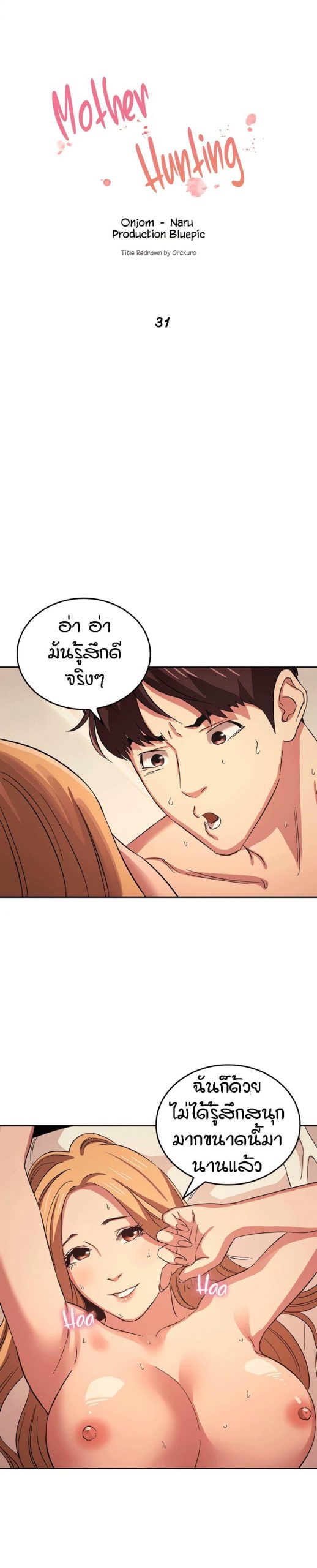 ล่าสาวรุ่นแม่-31-Mother-Hunting-Ep.31-2