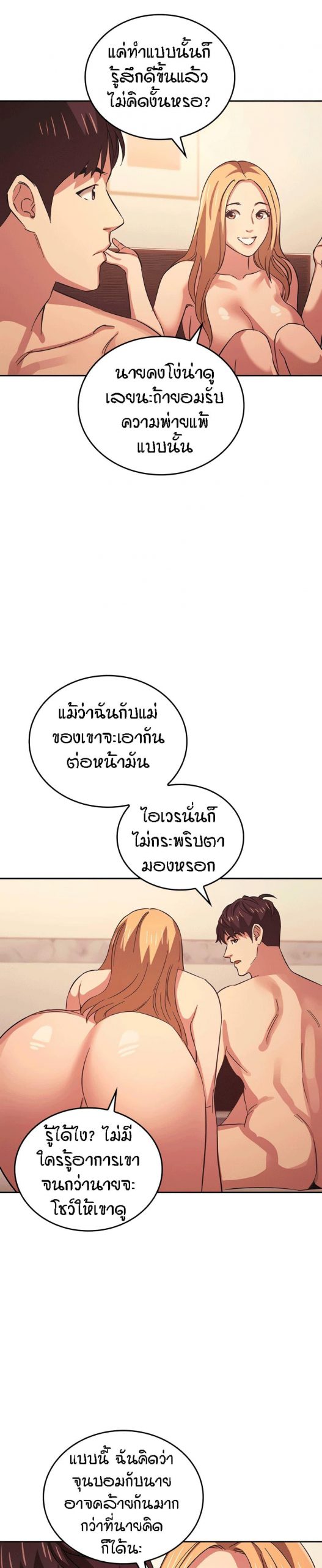 ล่าสาวรุ่นแม่-31-Mother-Hunting-Ep.31-21