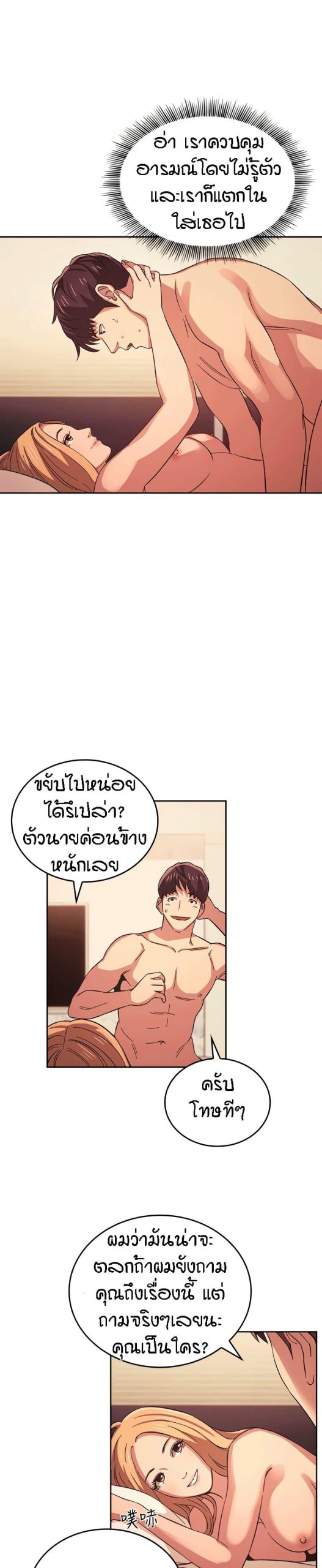 ล่าสาวรุ่นแม่-31-Mother-Hunting-Ep.31-3