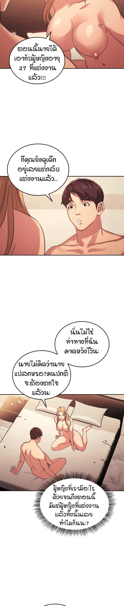 ล่าสาวรุ่นแม่-31-Mother-Hunting-Ep.31-6