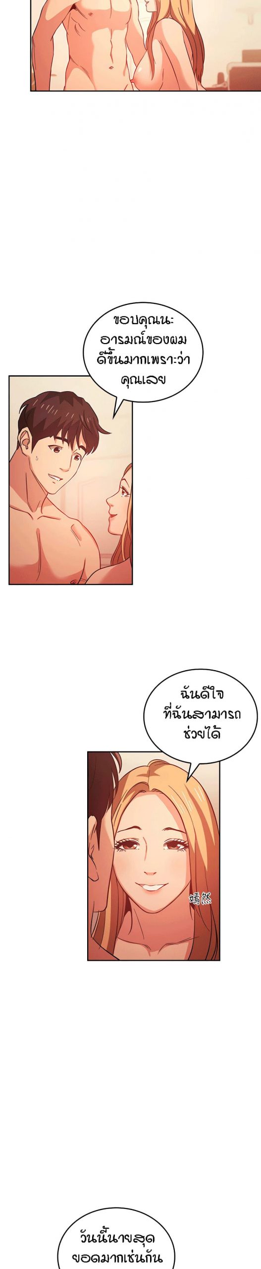 ล่าสาวรุ่นแม่-32-Mother-Hunting-Ep.32-19