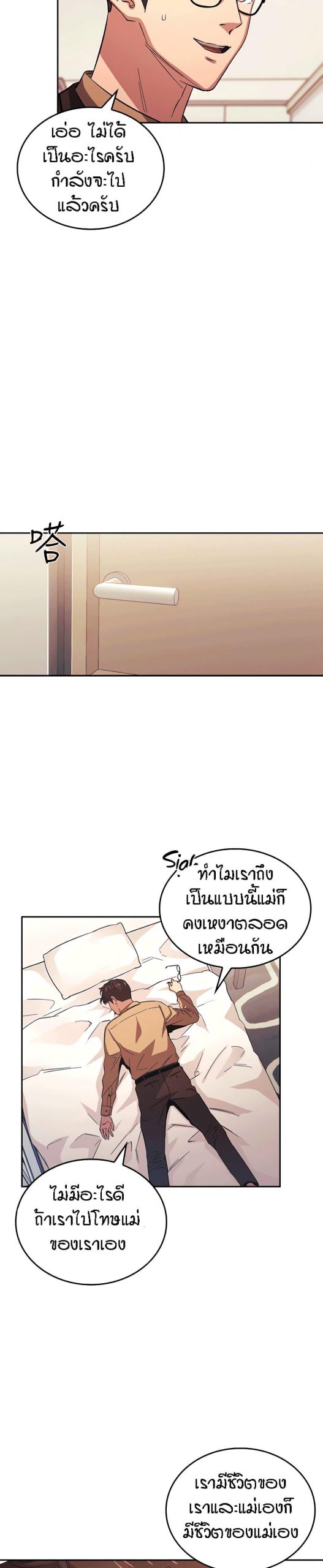 ล่าสาวรุ่นแม่-33-Mother-Hunting-Ep.33-11