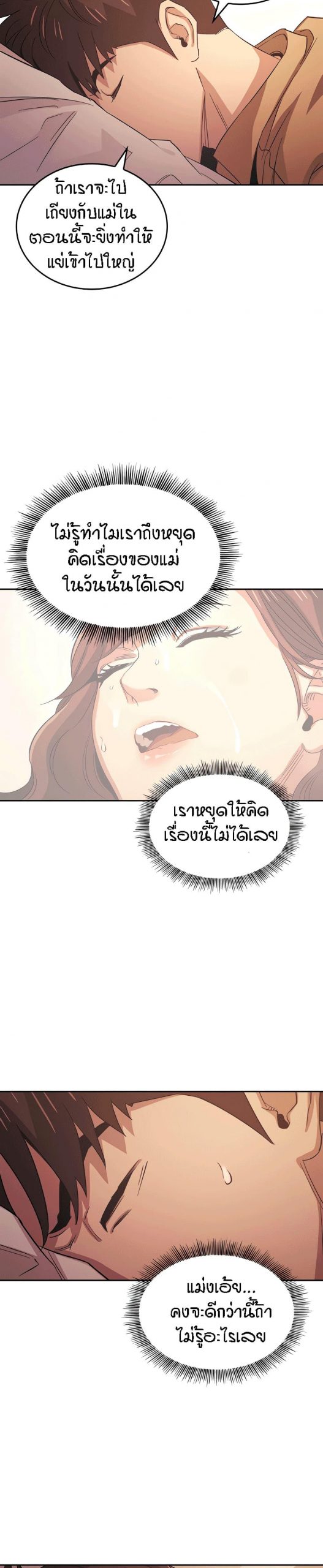 ล่าสาวรุ่นแม่-33-Mother-Hunting-Ep.33-12