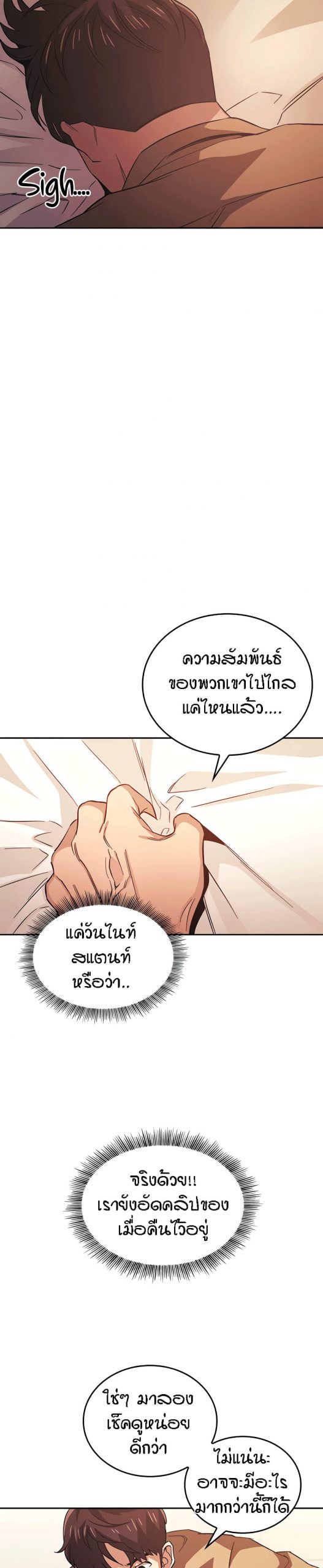 ล่าสาวรุ่นแม่-33-Mother-Hunting-Ep.33-13