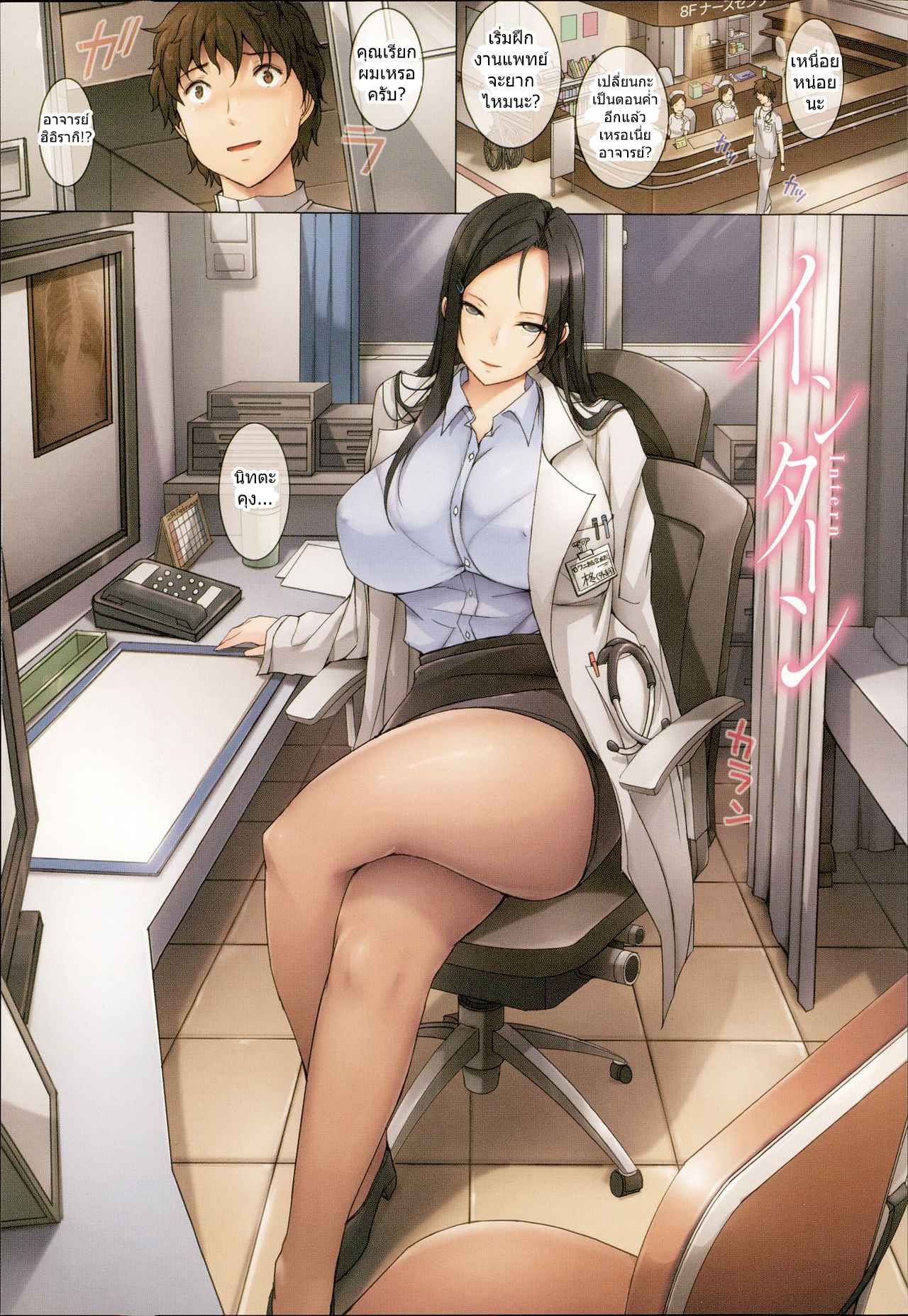 ล้ำเส้นอาจารย์สาว-Orico-Body-Complex-Ch.1-6-1