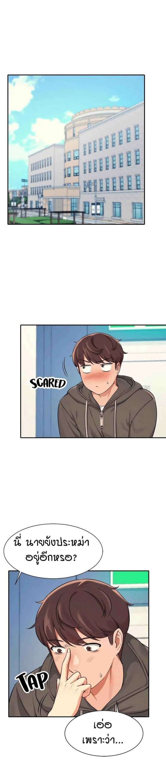 วิลัยหลายใจ-13-Is-There-No-Goddess-in-My-College-Ch.13-3