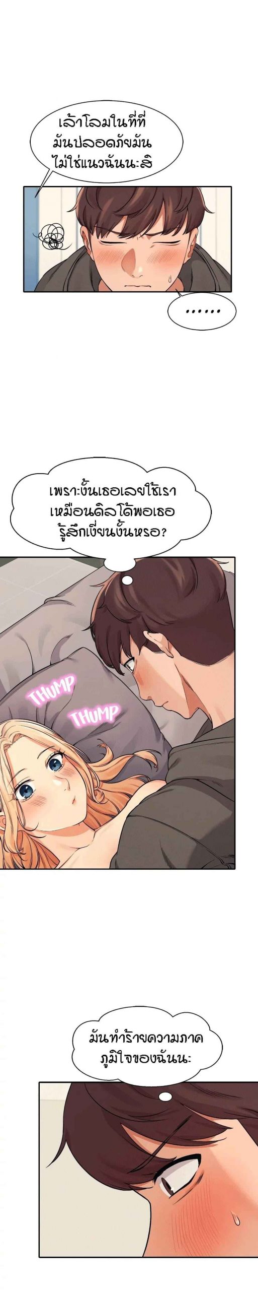 วิลัยหลายใจ-13-Is-There-No-Goddess-in-My-College-Ch.13-7