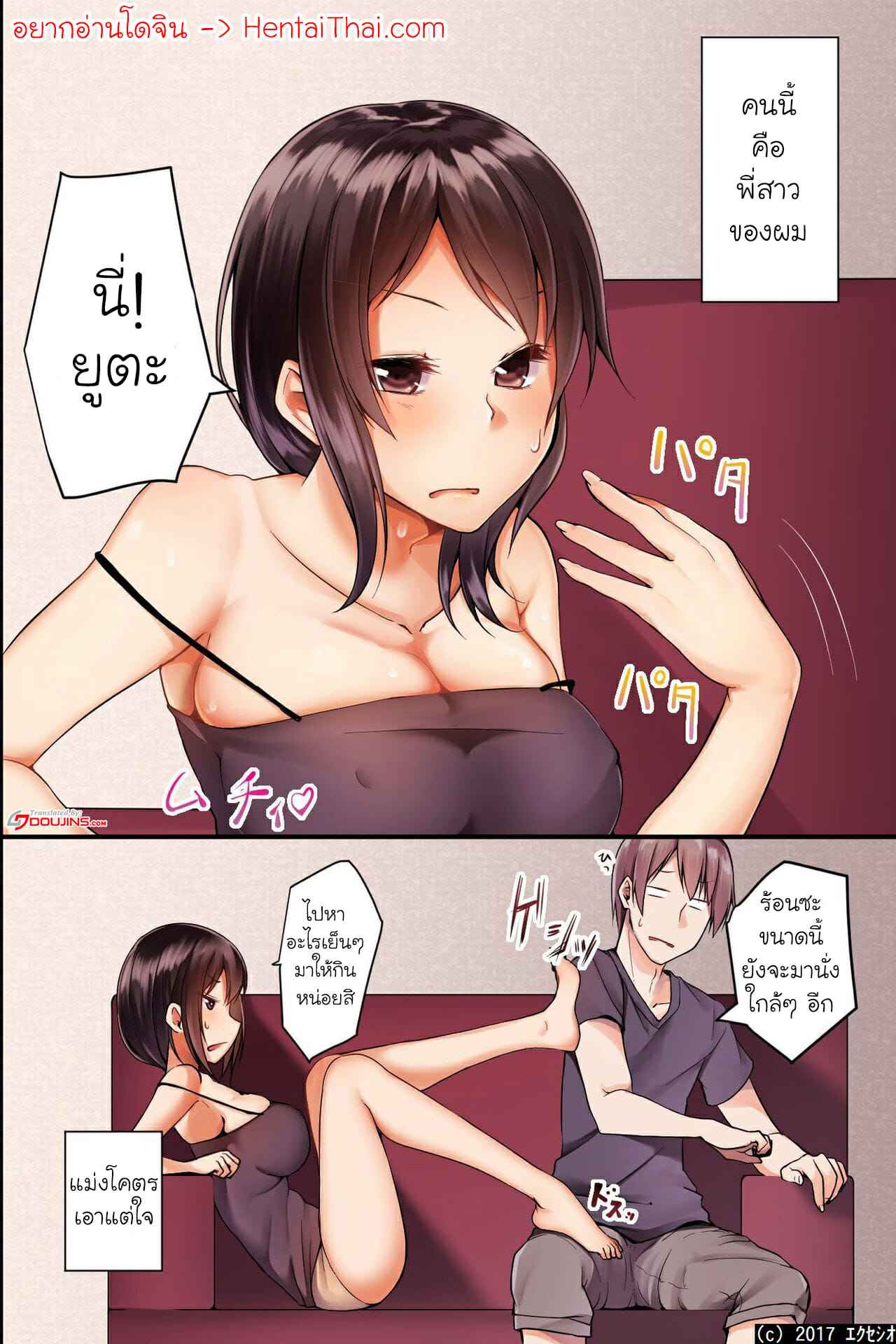 สะกดจิตซั่มพี่-ขี่กับน้อง-Execio-Jikochuu-na-Kyonyuu-Ane-to-2