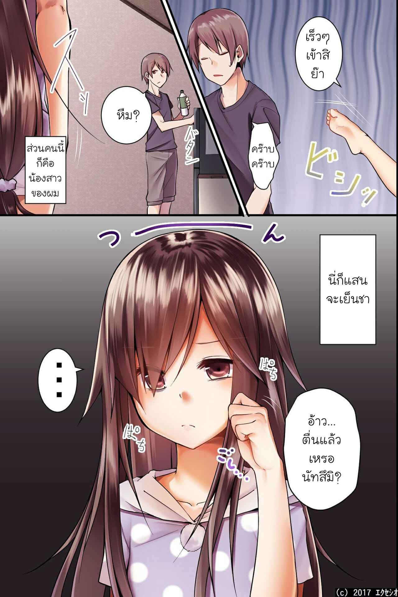 สะกดจิตซั่มพี่-ขี่กับน้อง-Execio-Jikochuu-na-Kyonyuu-Ane-to-3