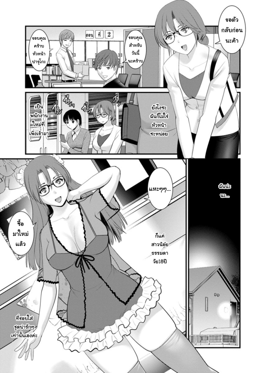 สาวน้อยไม่ใช่สาวใหญ่-2-Saigado-Toshimaku-Sodachi-no-Toshima-san-Ch.2-1