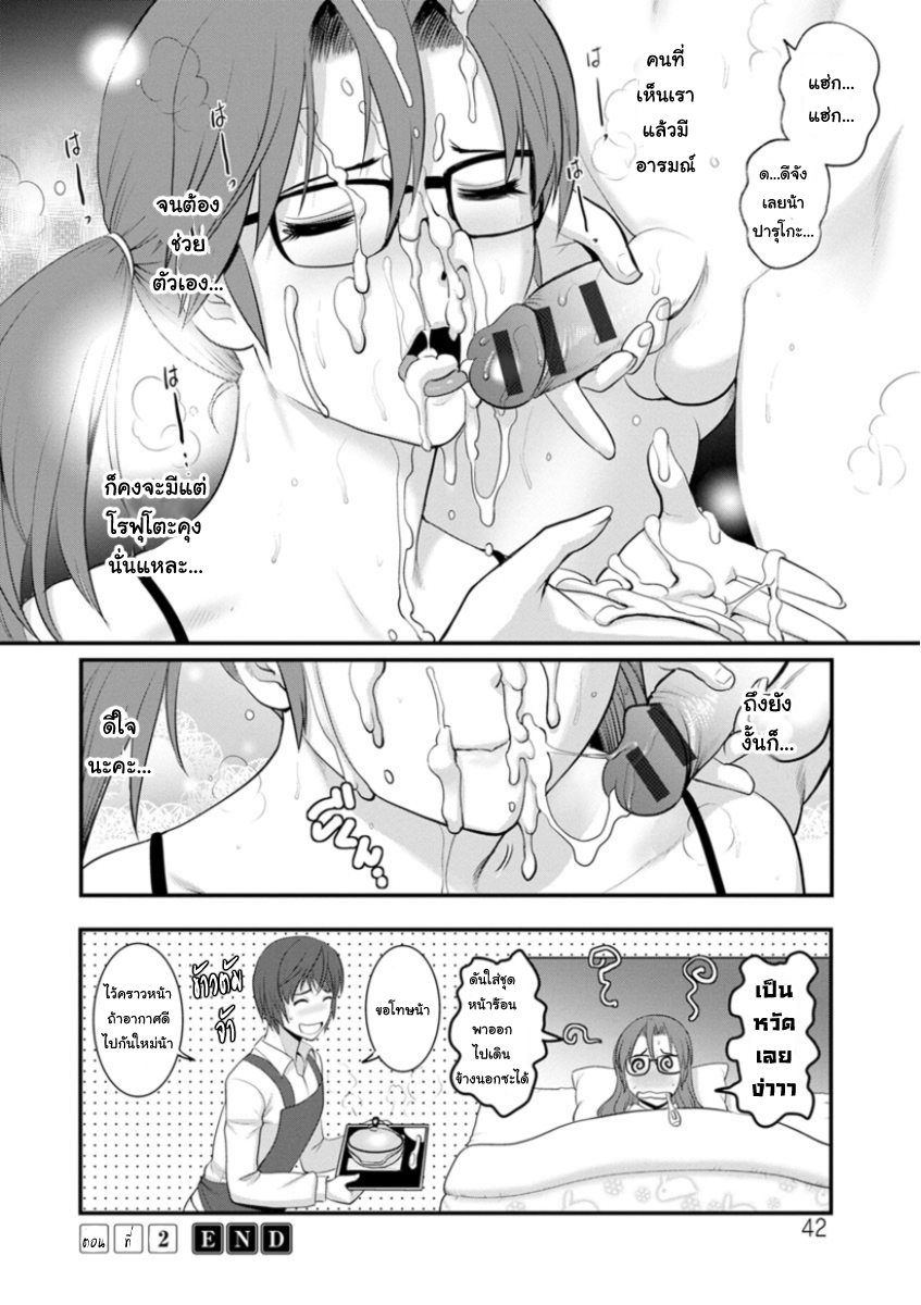 สาวน้อยไม่ใช่สาวใหญ่-2-Saigado-Toshimaku-Sodachi-no-Toshima-san-Ch.2-20