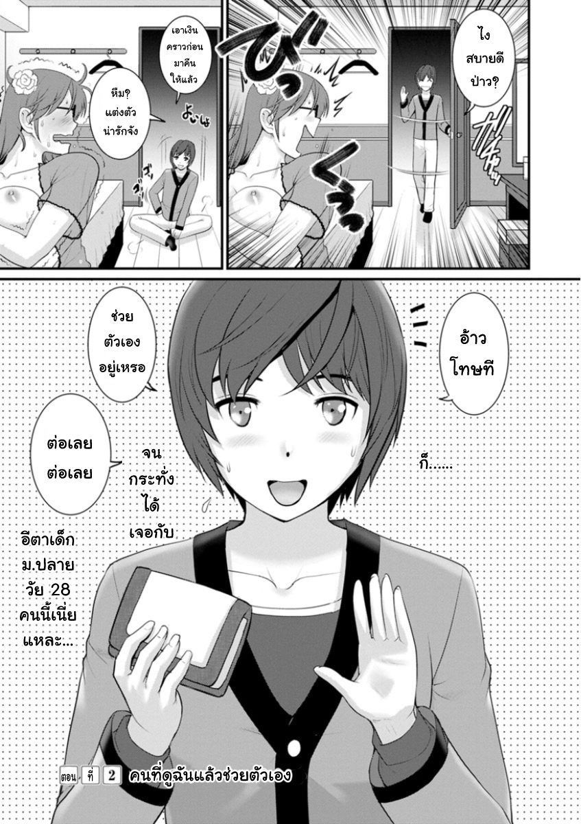 สาวน้อยไม่ใช่สาวใหญ่-2-Saigado-Toshimaku-Sodachi-no-Toshima-san-Ch.2-3