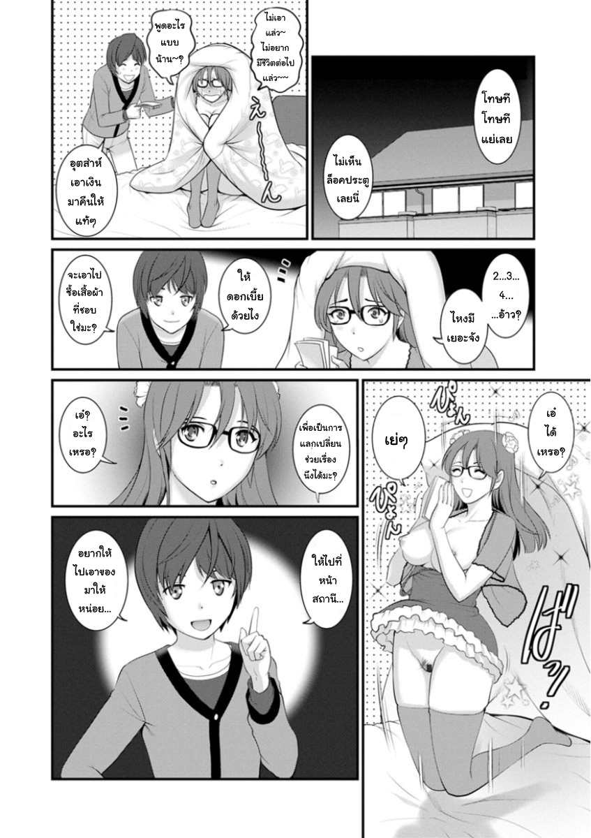 สาวน้อยไม่ใช่สาวใหญ่-2-Saigado-Toshimaku-Sodachi-no-Toshima-san-Ch.2-4