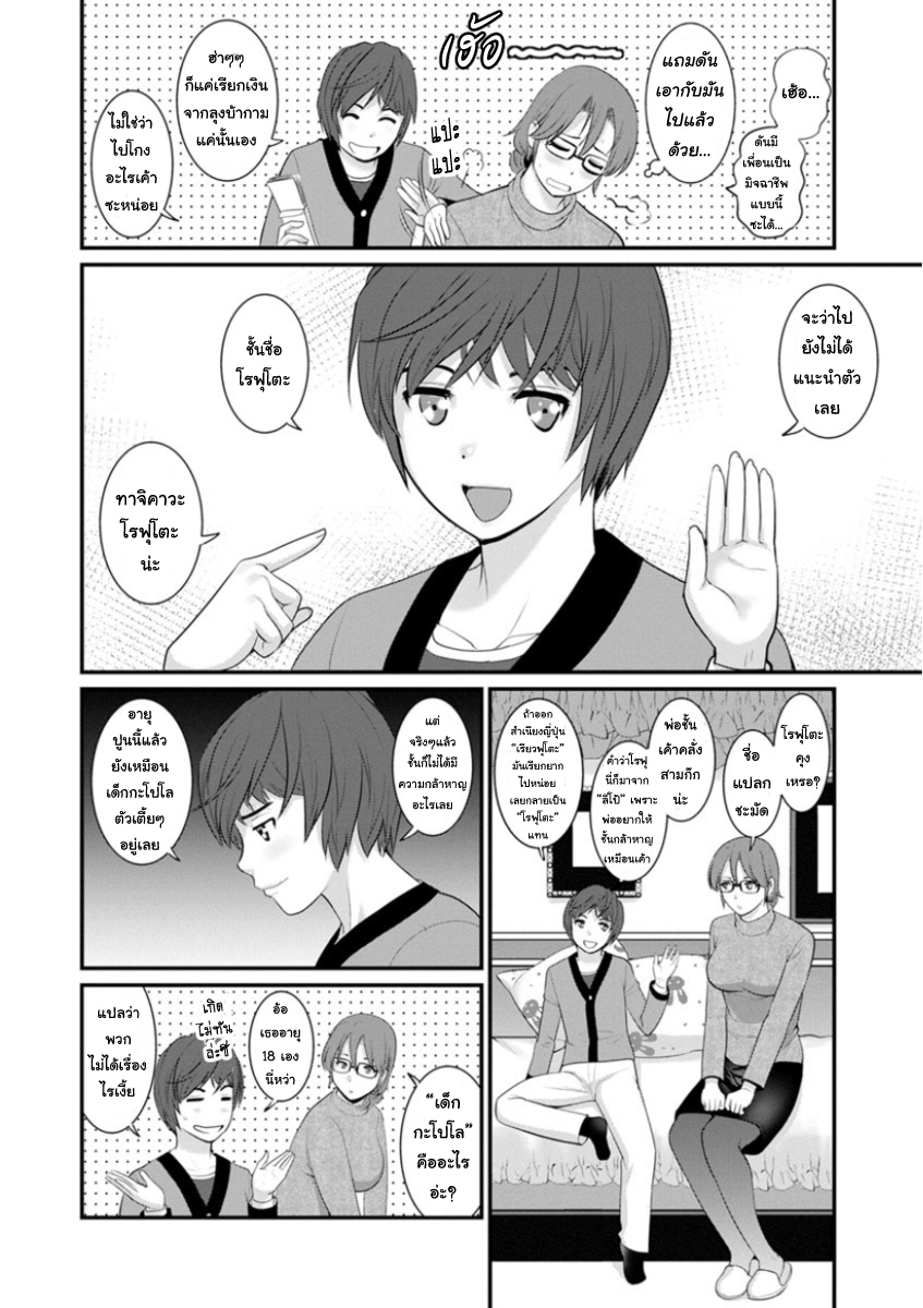 สาวน้อยไม่ใช่สาวใหญ่-2-Saigado-Toshimaku-Sodachi-no-Toshima-san-Ch.2-8