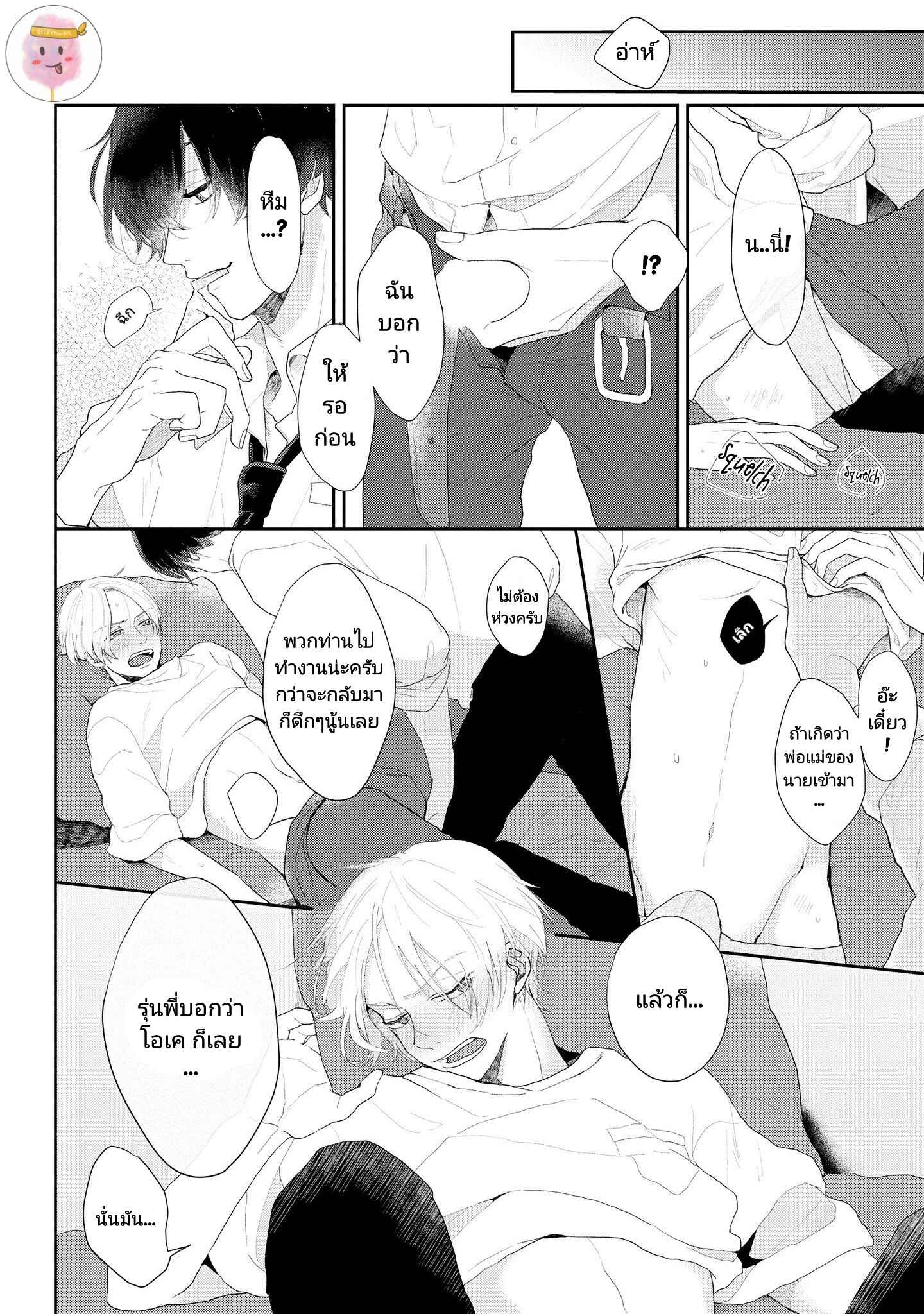สิ่งเดียวที่ผมชอบ-คือเสียงของรุ่นพี่-2-BE-CAREFUL-OF-THE-ECCENTRIC-BOY-CH.2-10