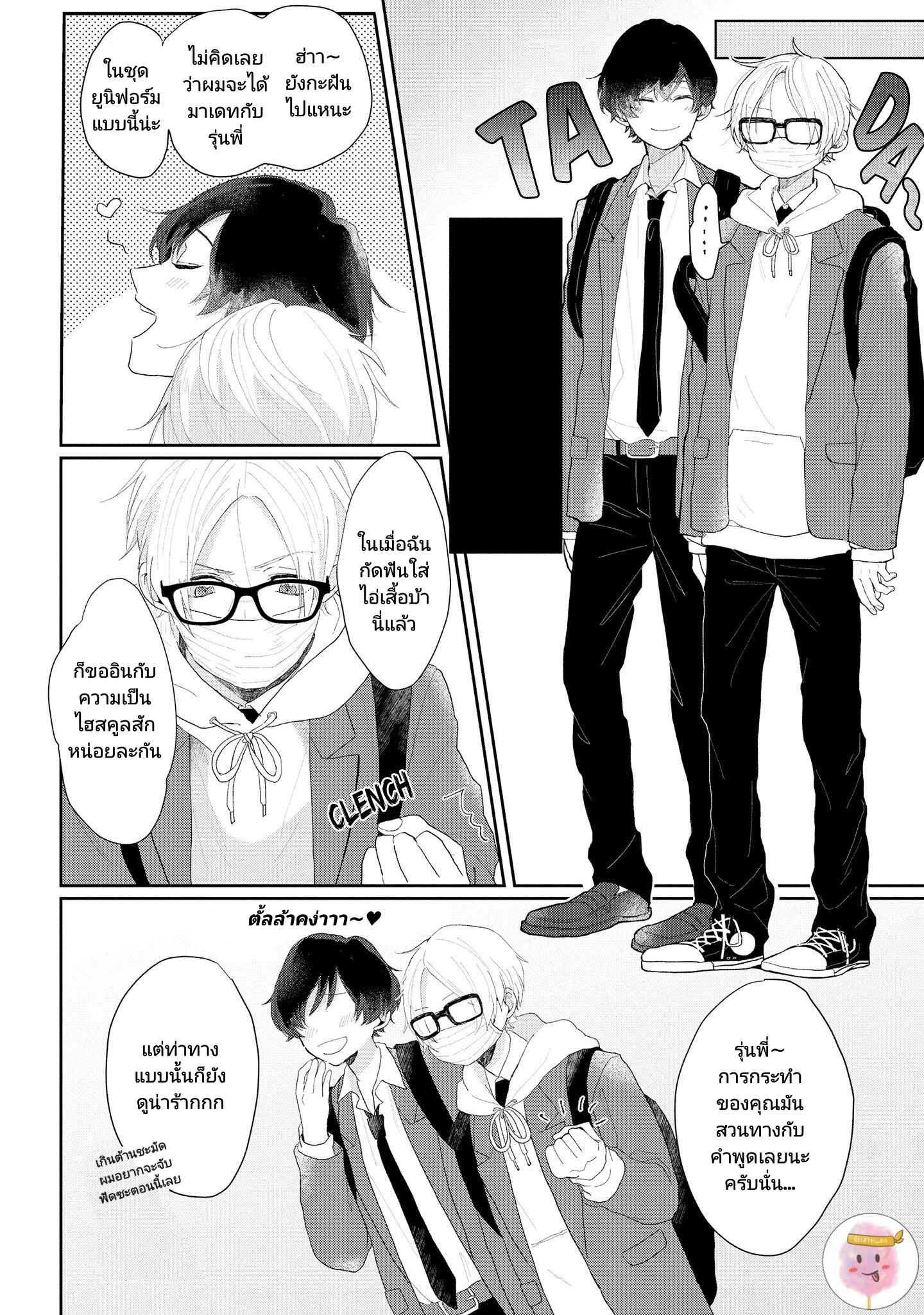 สิ่งเดียวที่ผมชอบ-คือเสียงของรุ่นพี่-2-BE-CAREFUL-OF-THE-ECCENTRIC-BOY-CH.2-12