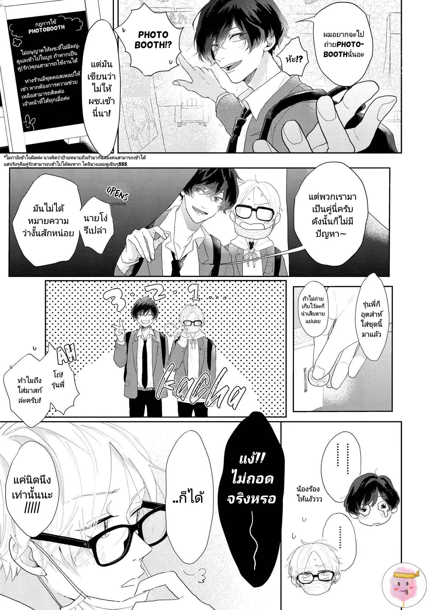 สิ่งเดียวที่ผมชอบ-คือเสียงของรุ่นพี่-2-BE-CAREFUL-OF-THE-ECCENTRIC-BOY-CH.2-15