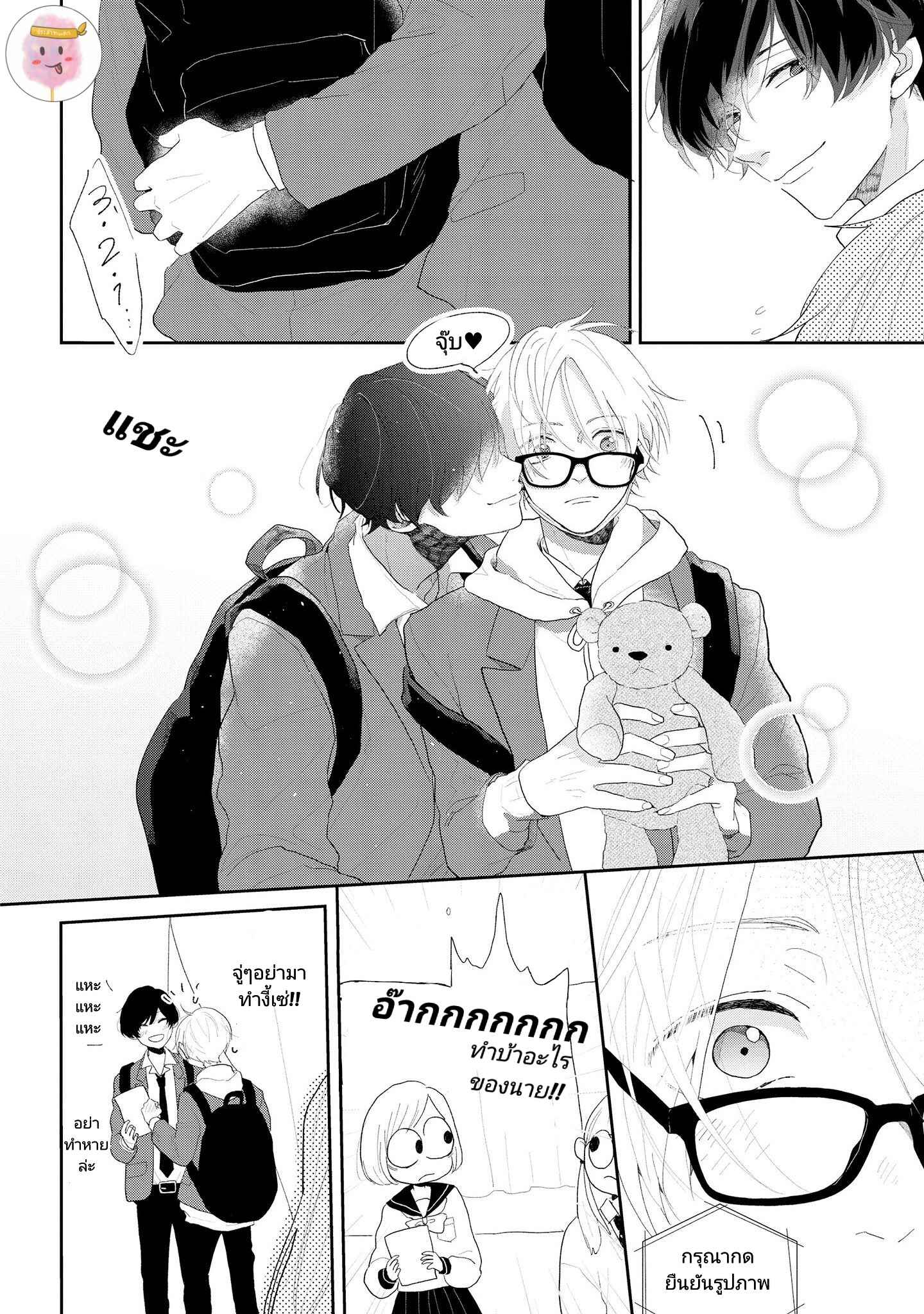 สิ่งเดียวที่ผมชอบ-คือเสียงของรุ่นพี่-2-BE-CAREFUL-OF-THE-ECCENTRIC-BOY-CH.2-16