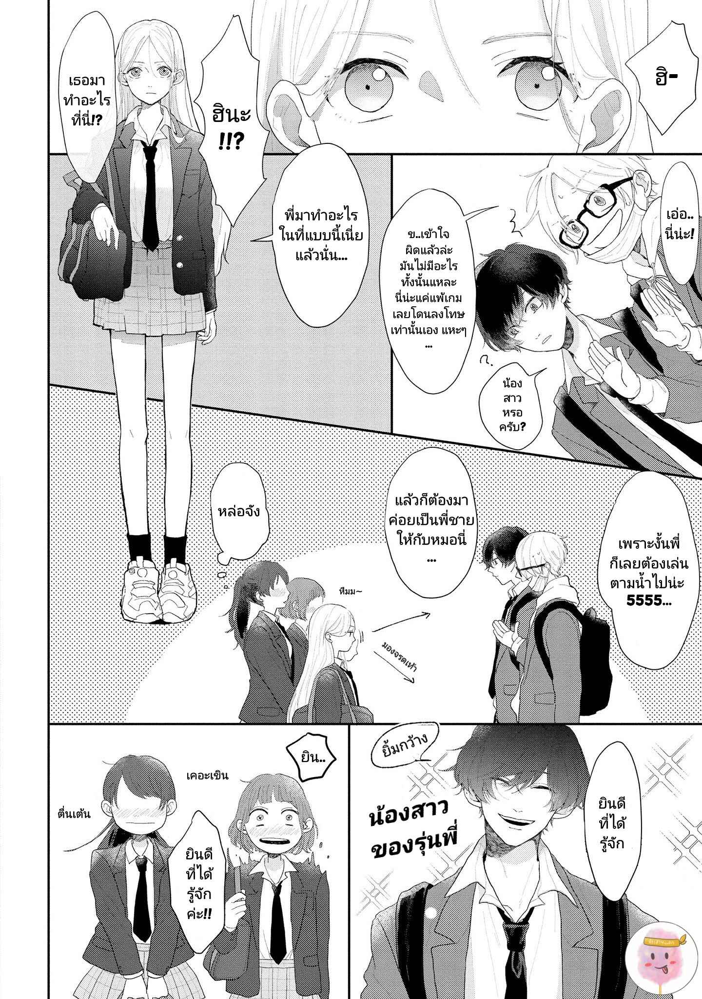 สิ่งเดียวที่ผมชอบ-คือเสียงของรุ่นพี่-2-BE-CAREFUL-OF-THE-ECCENTRIC-BOY-CH.2-18