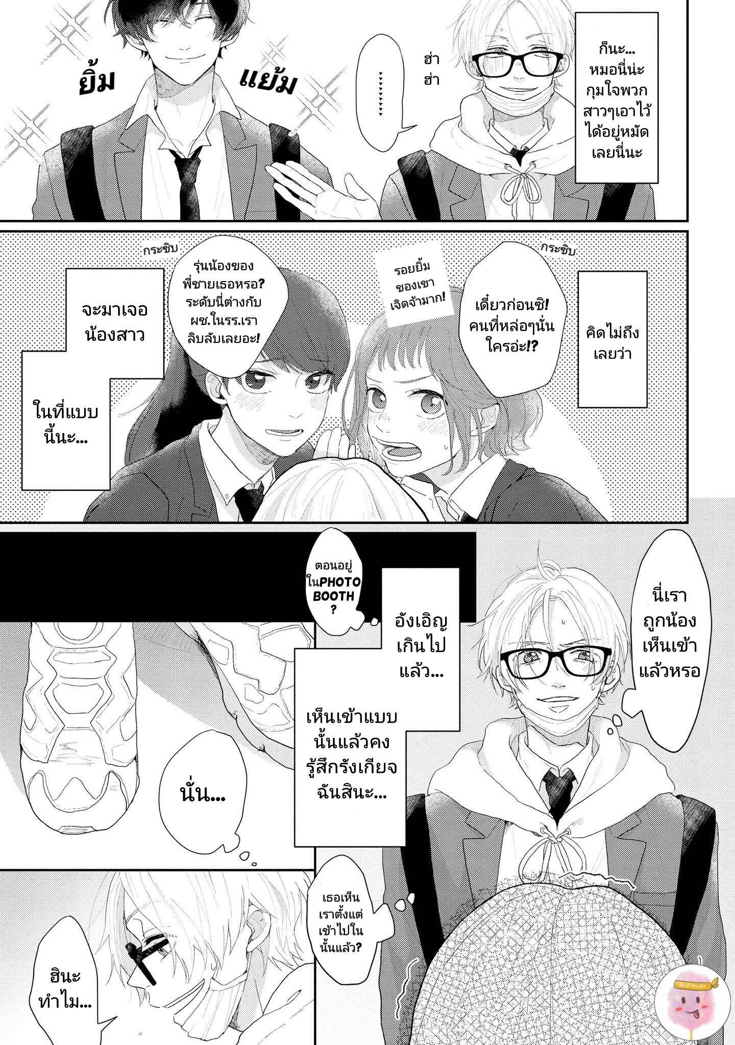 สิ่งเดียวที่ผมชอบ-คือเสียงของรุ่นพี่-2-BE-CAREFUL-OF-THE-ECCENTRIC-BOY-CH.2-19