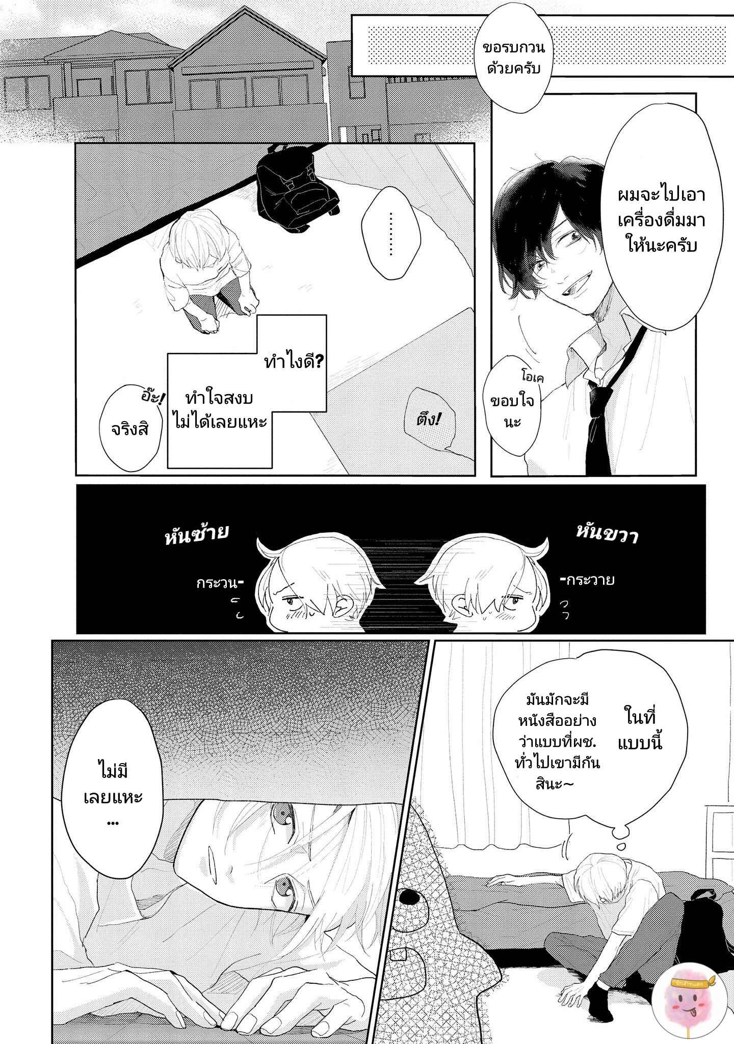 สิ่งเดียวที่ผมชอบ-คือเสียงของรุ่นพี่-2-BE-CAREFUL-OF-THE-ECCENTRIC-BOY-CH.2-2