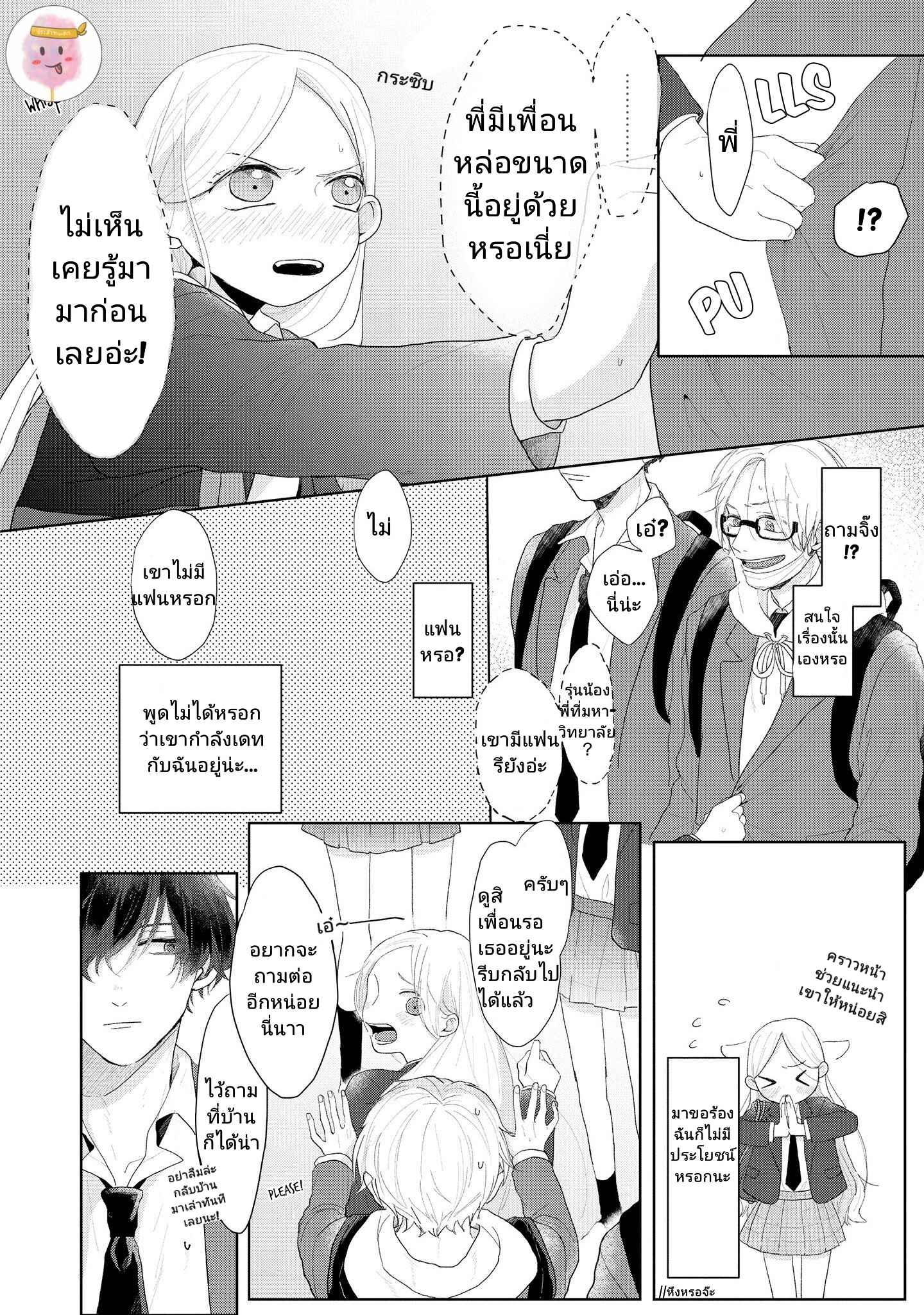 สิ่งเดียวที่ผมชอบ-คือเสียงของรุ่นพี่-2-BE-CAREFUL-OF-THE-ECCENTRIC-BOY-CH.2-20